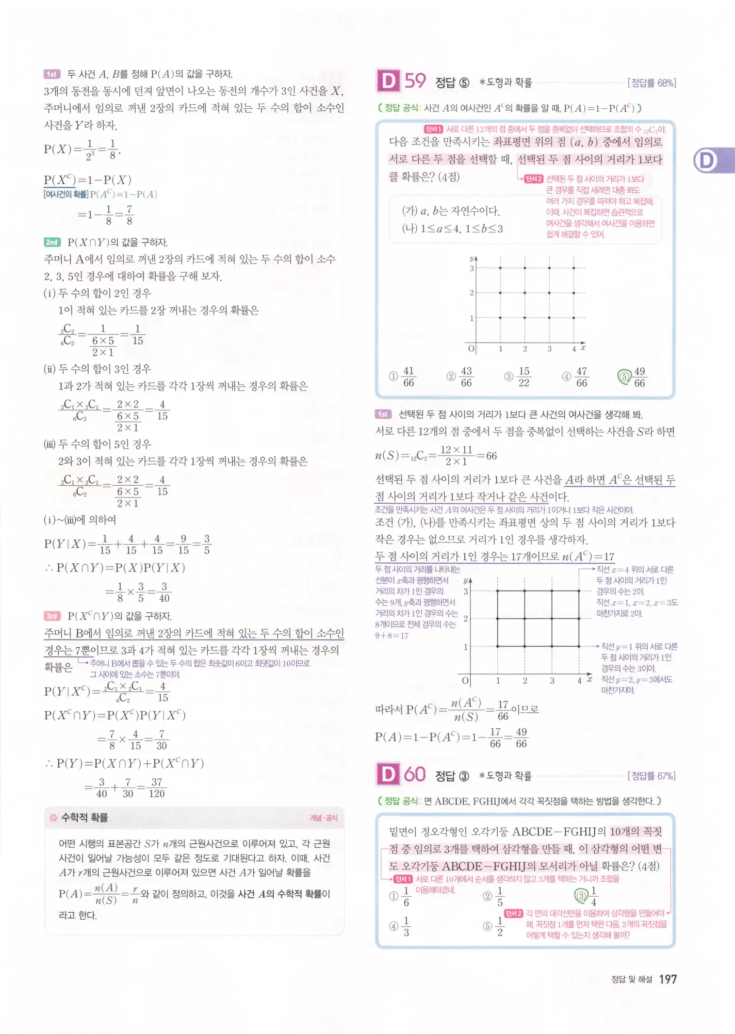 자이스토리 고3 확통 해설 199
