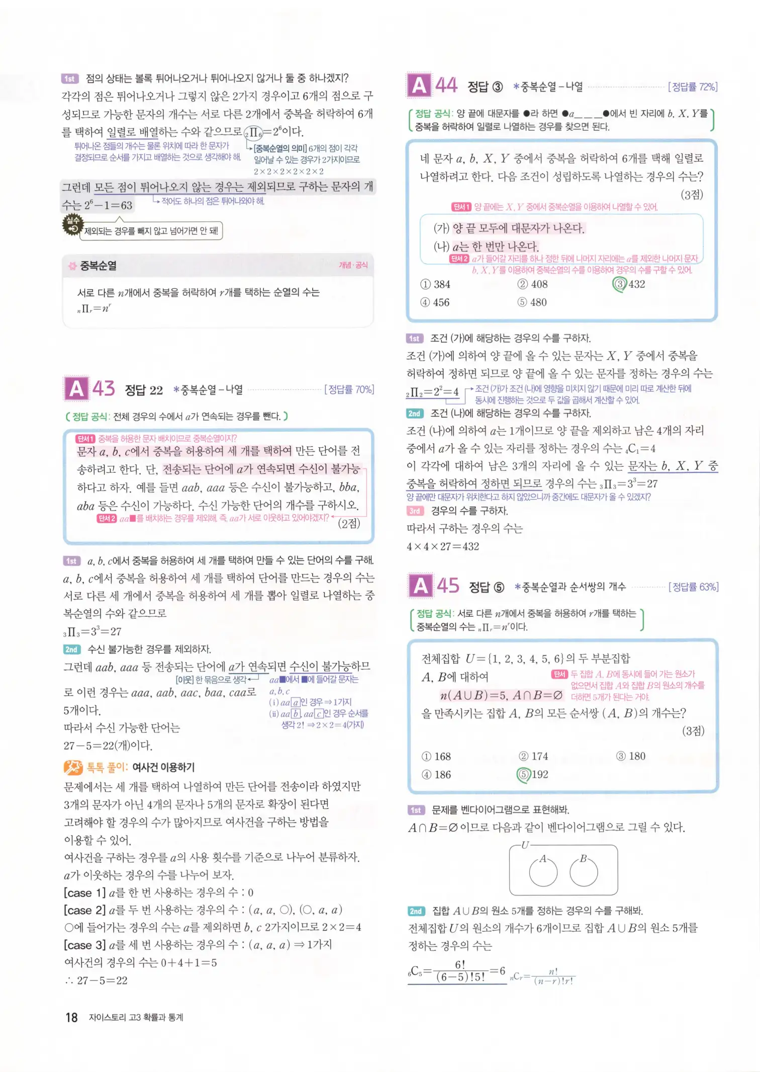 자이스토리 고3 확통 해설 20