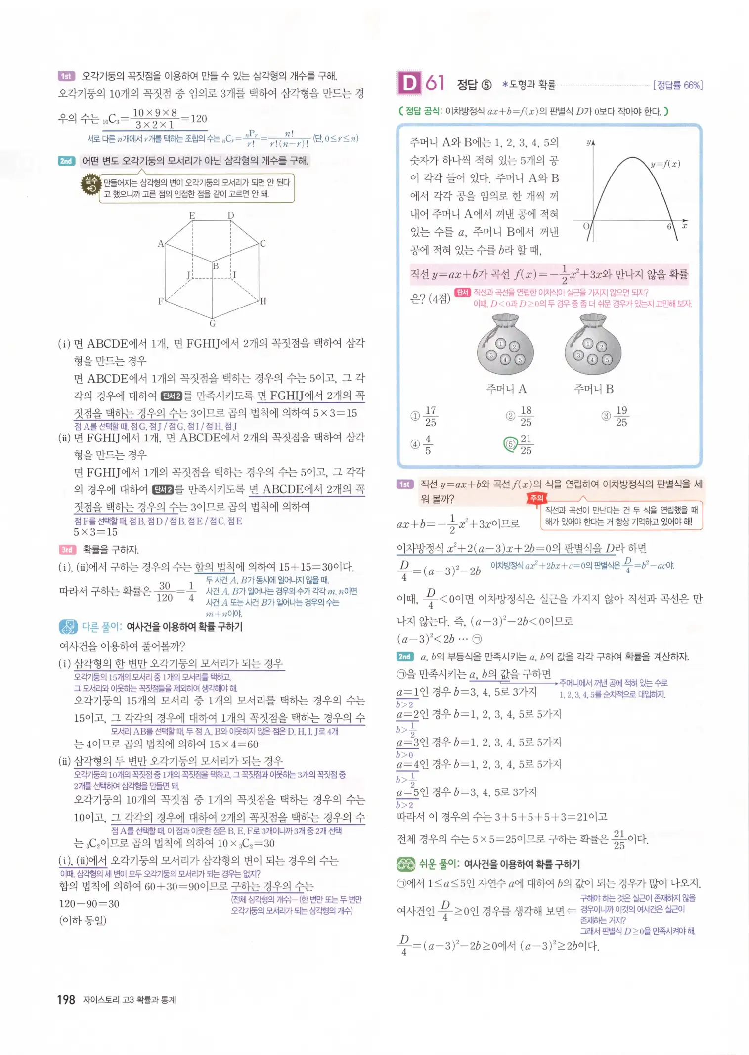 자이스토리 고3 확통 해설 200