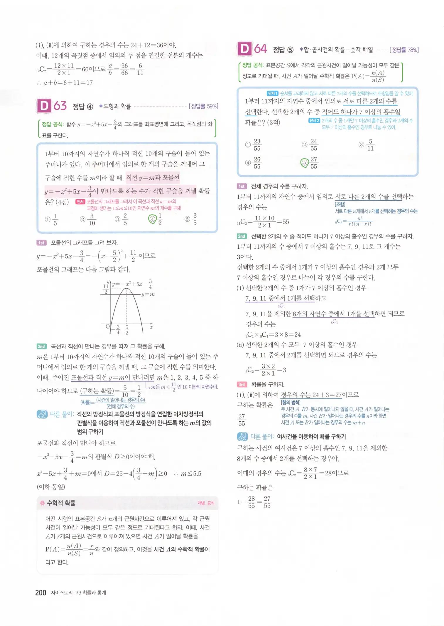자이스토리 고3 확통 해설 202