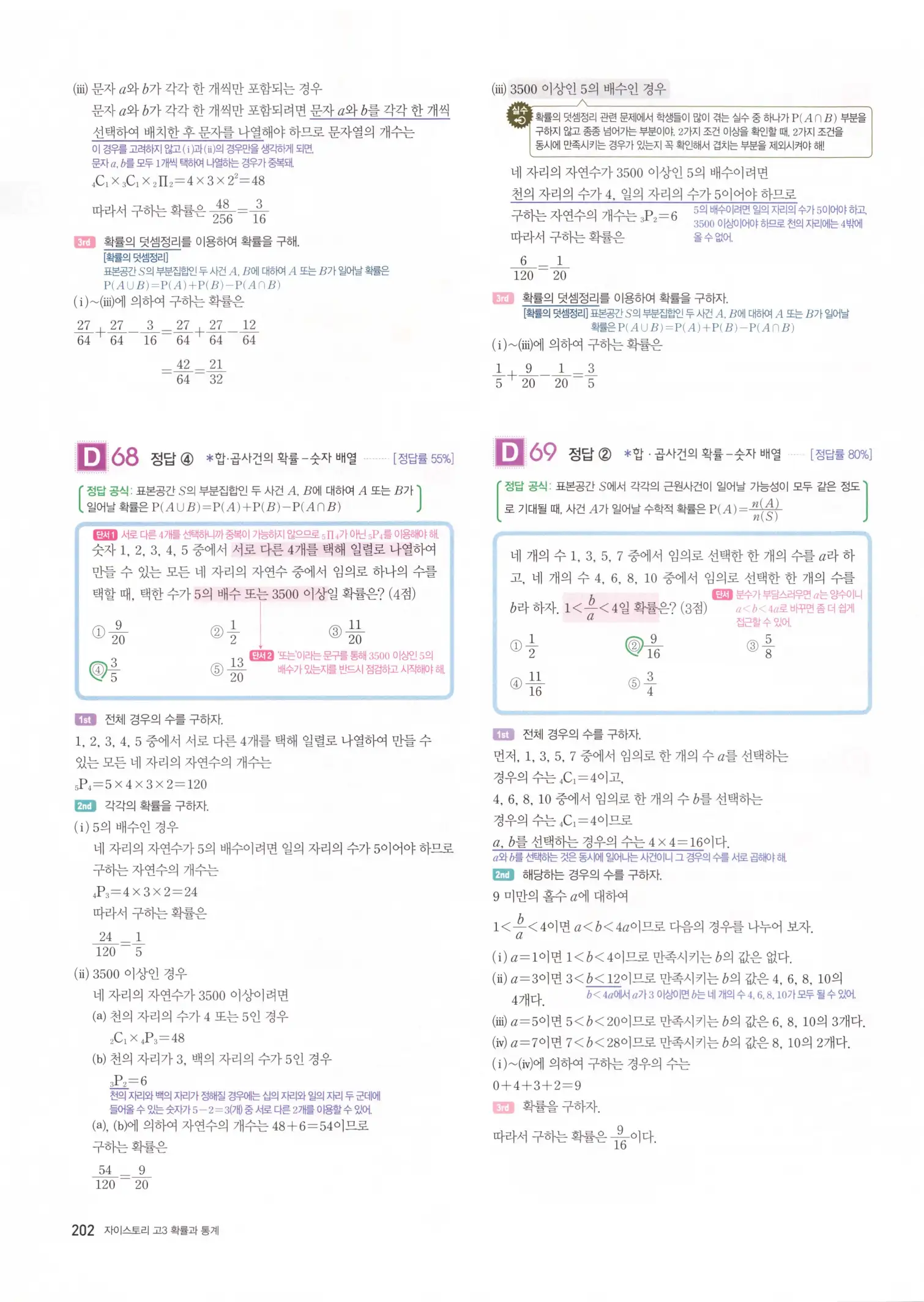 자이스토리 고3 확통 해설 204
