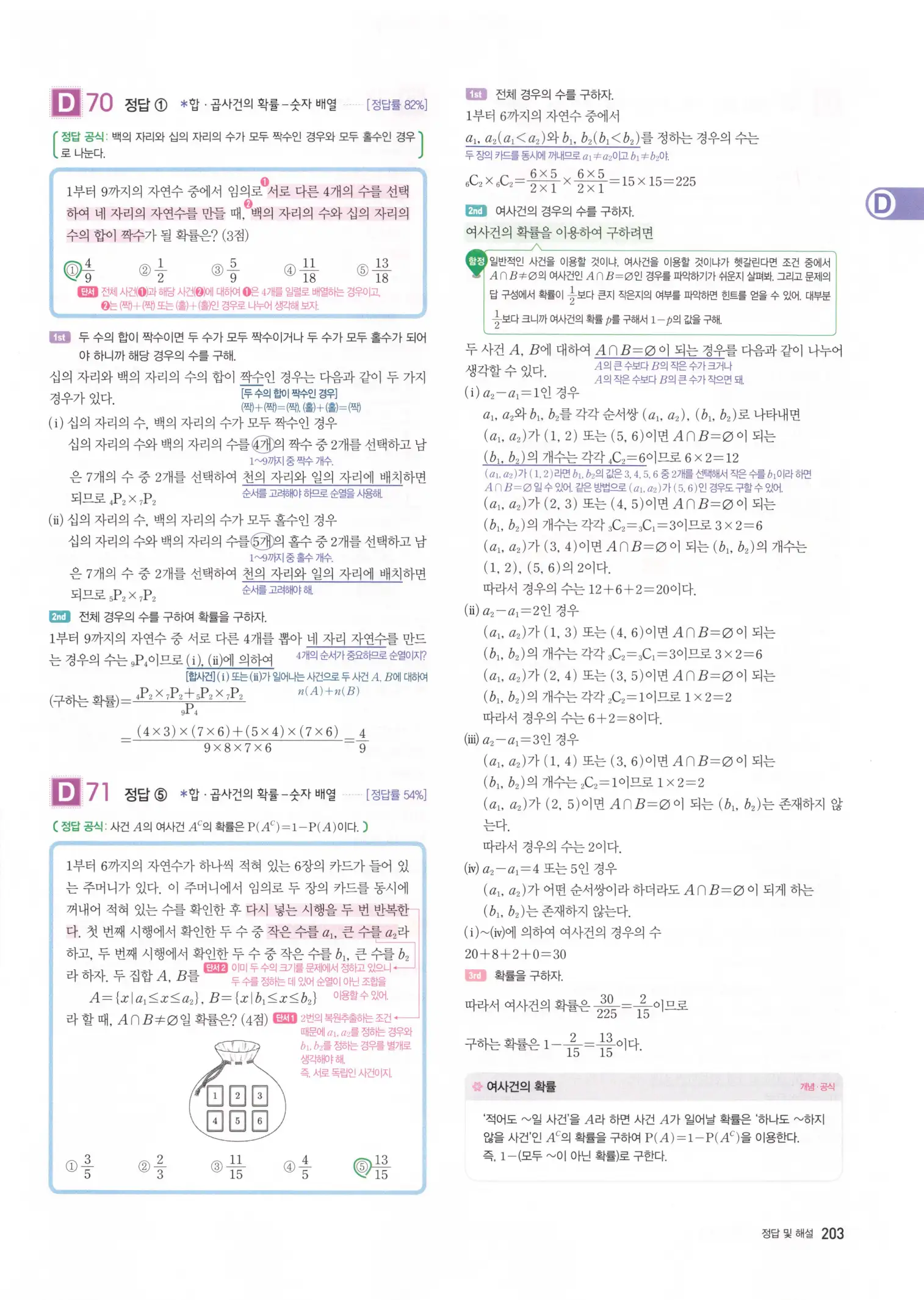 자이스토리 고3 확통 해설 205