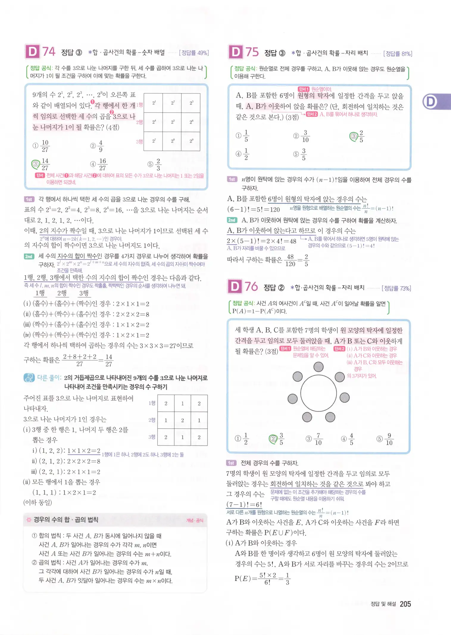 자이스토리 고3 확통 해설 207