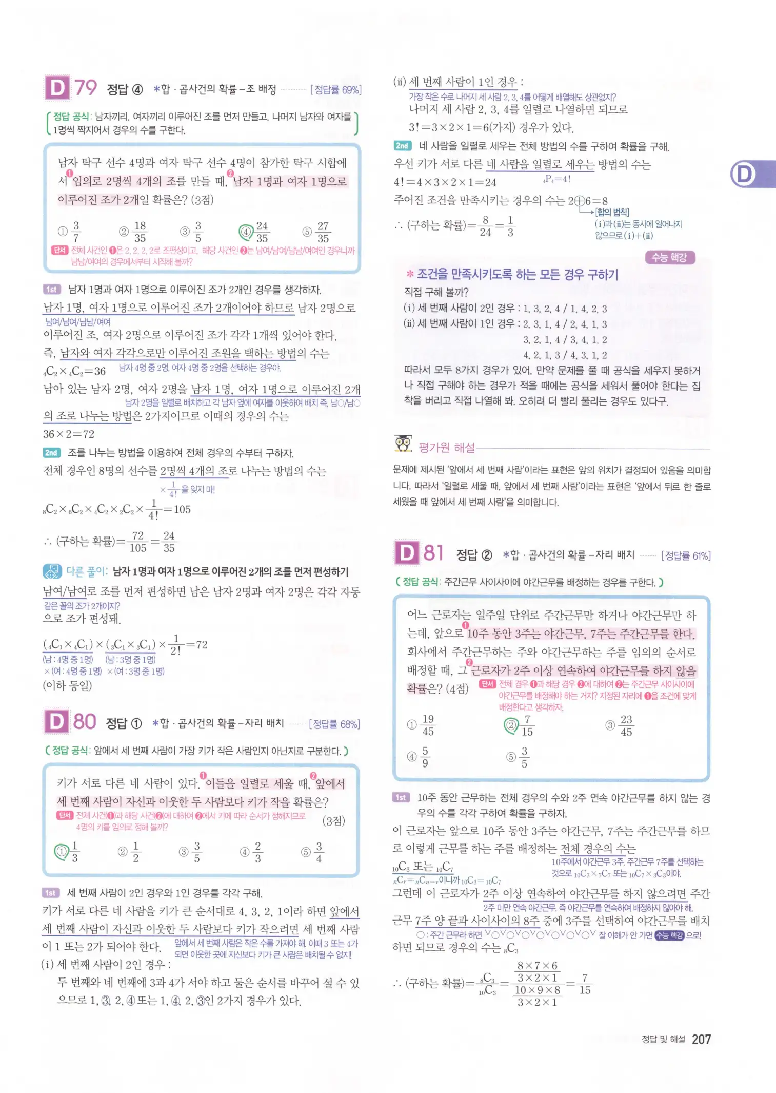 자이스토리 고3 확통 해설 209