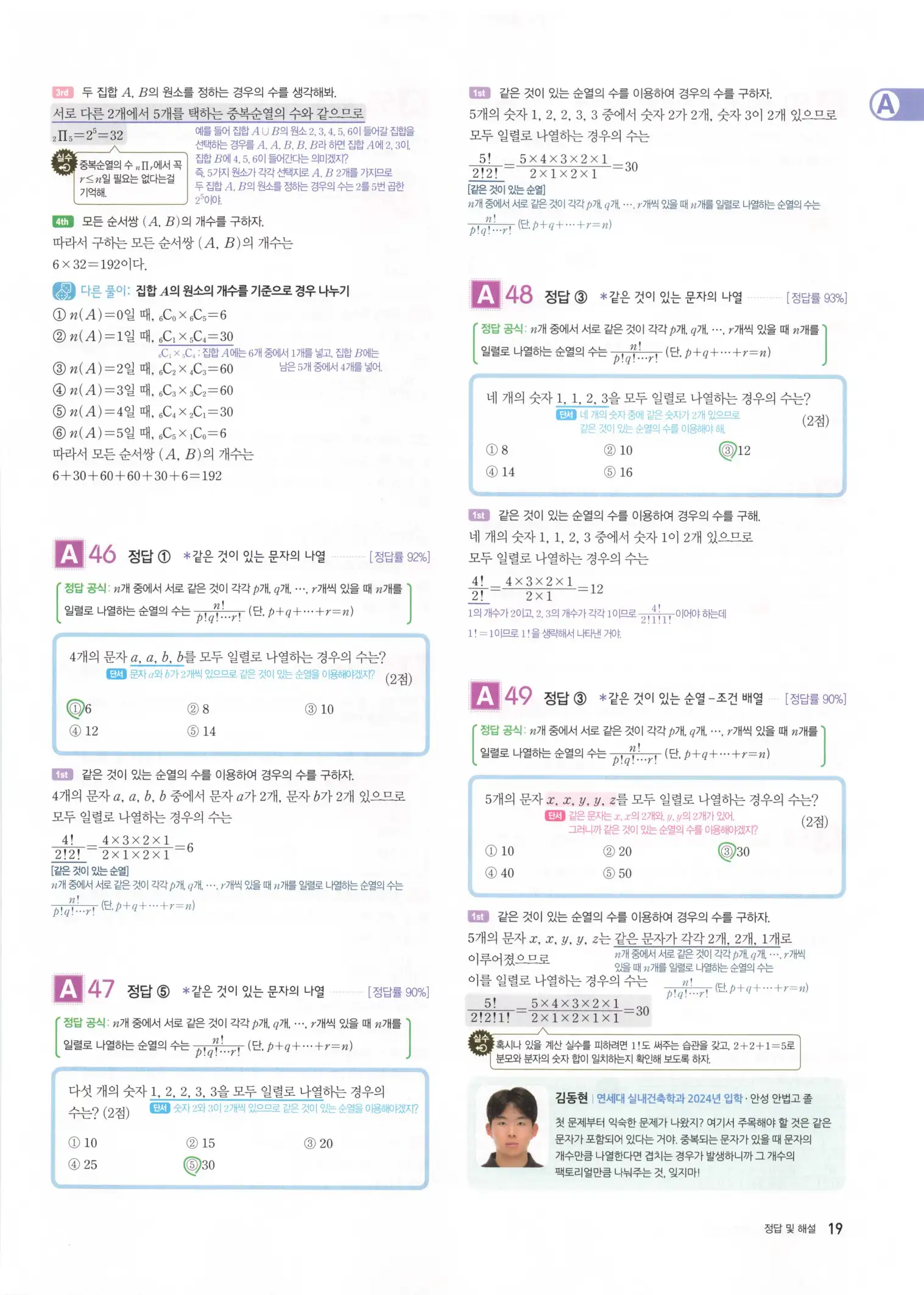 자이스토리 고3 확통 해설 21