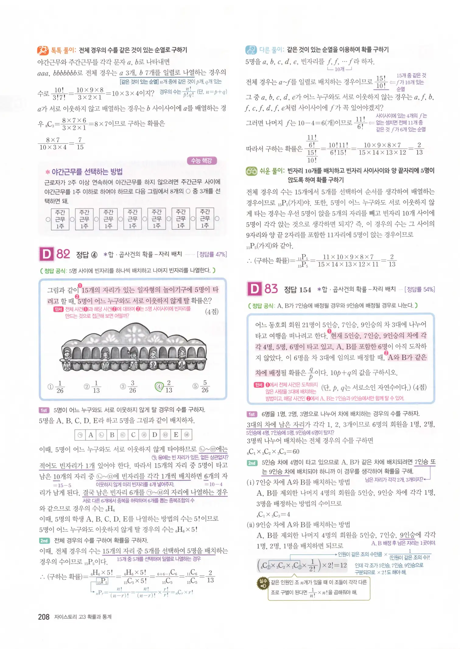 자이스토리 고3 확통 해설 210