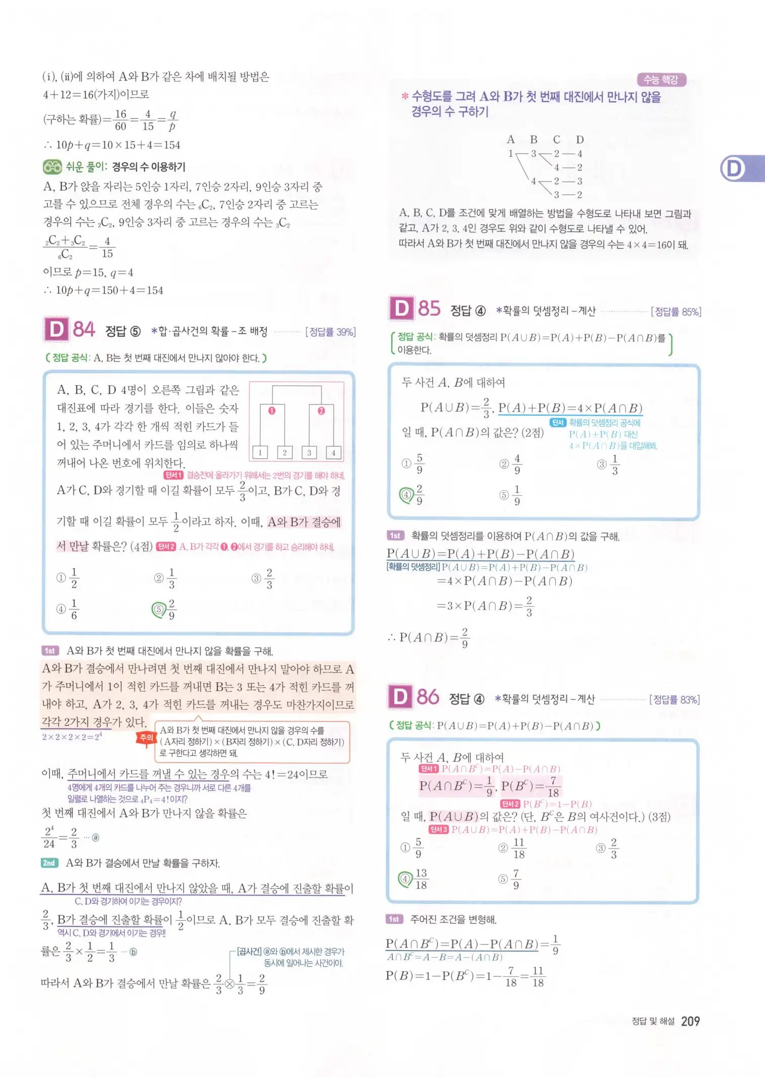 자이스토리 고3 확통 해설 211