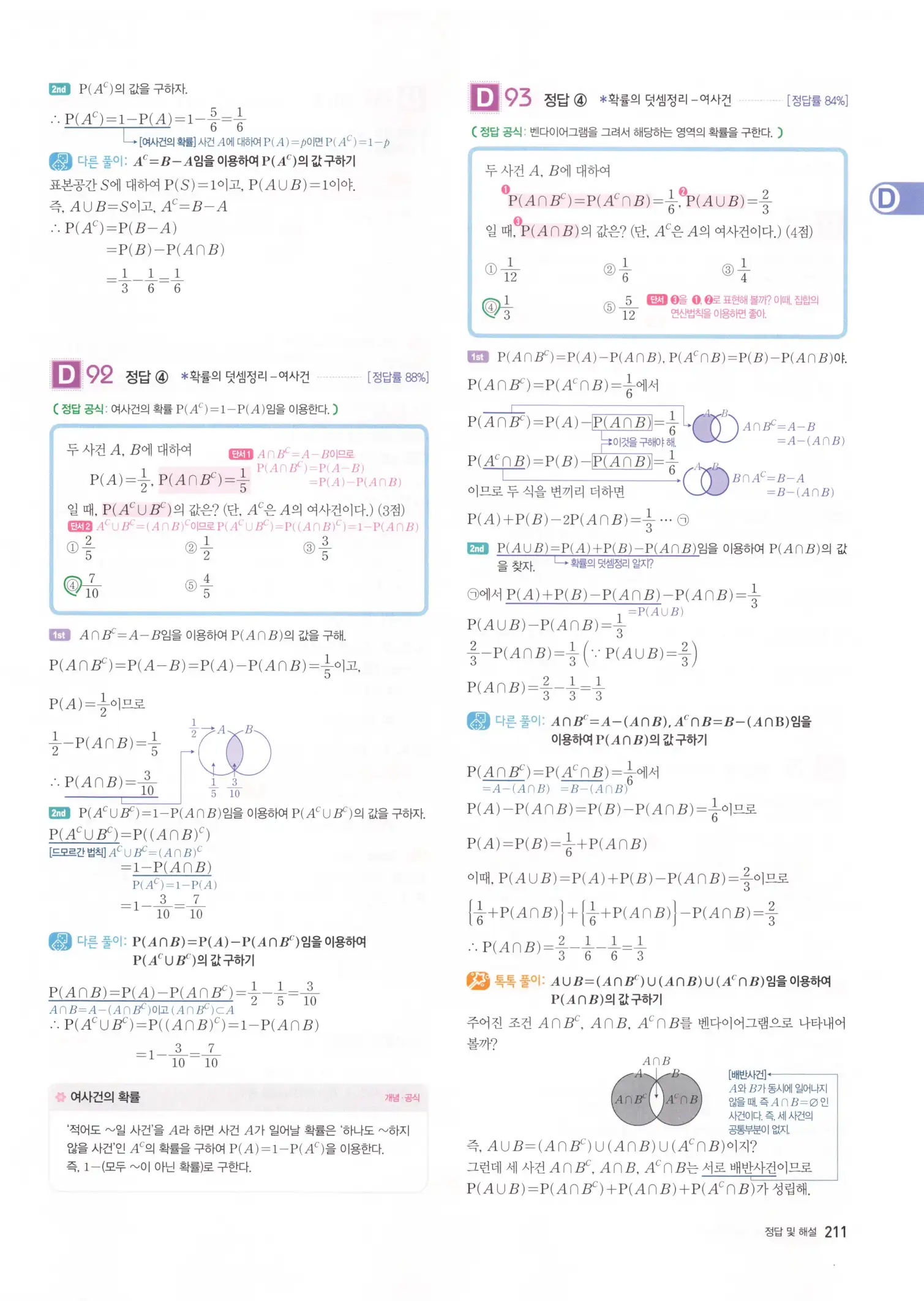 자이스토리 고3 확통 해설 213