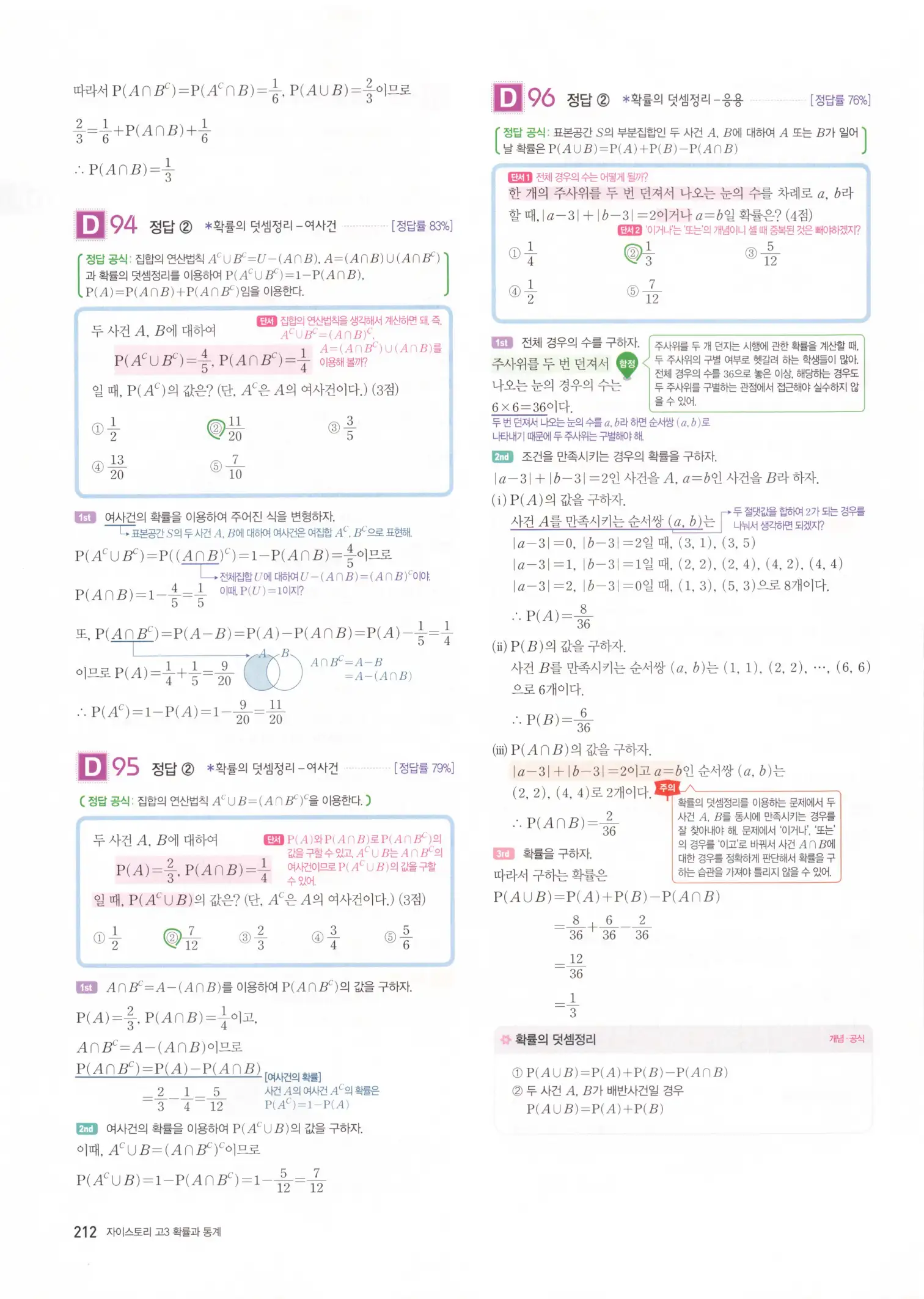 자이스토리 고3 확통 해설 214