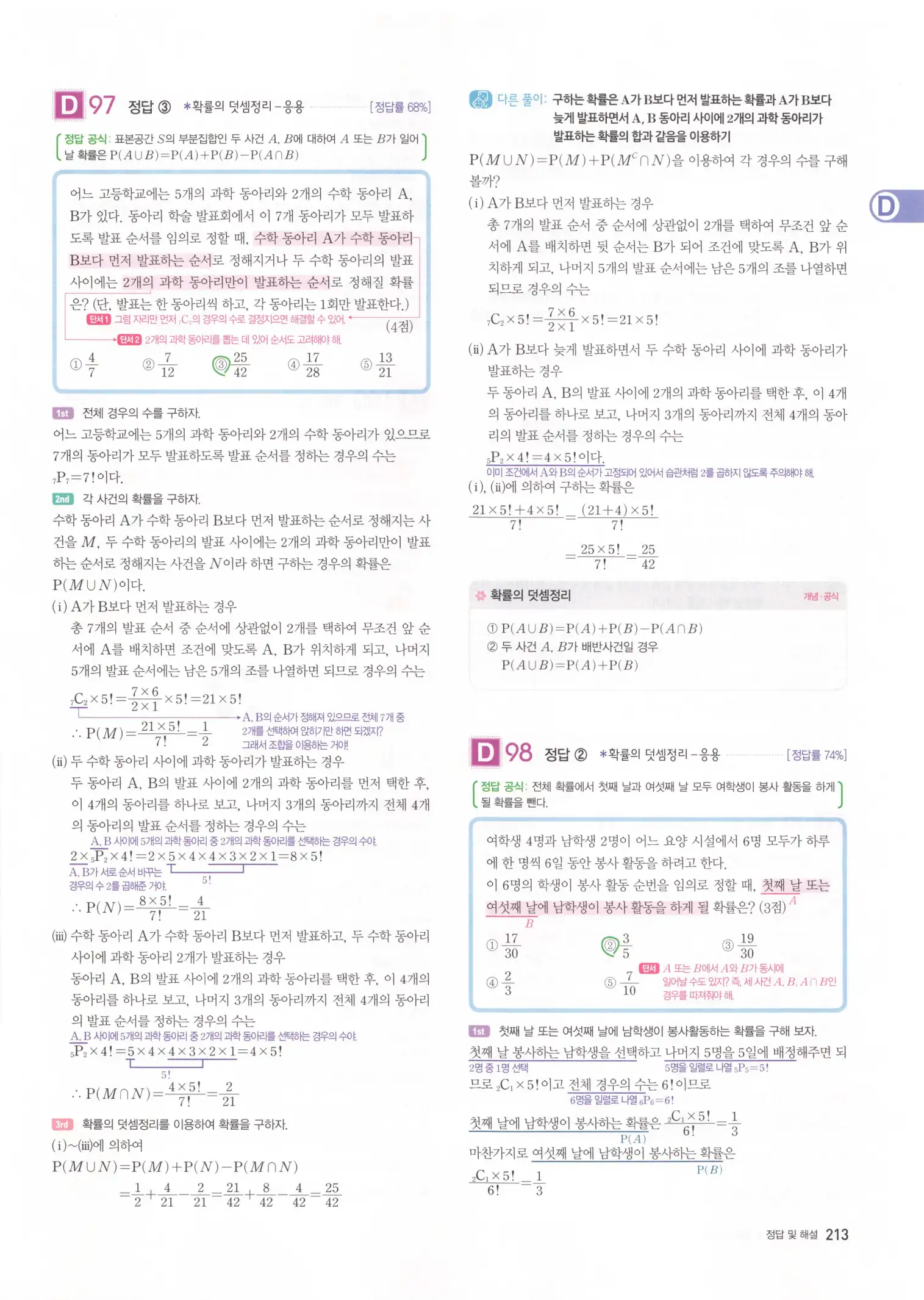 자이스토리 고3 확통 해설 215