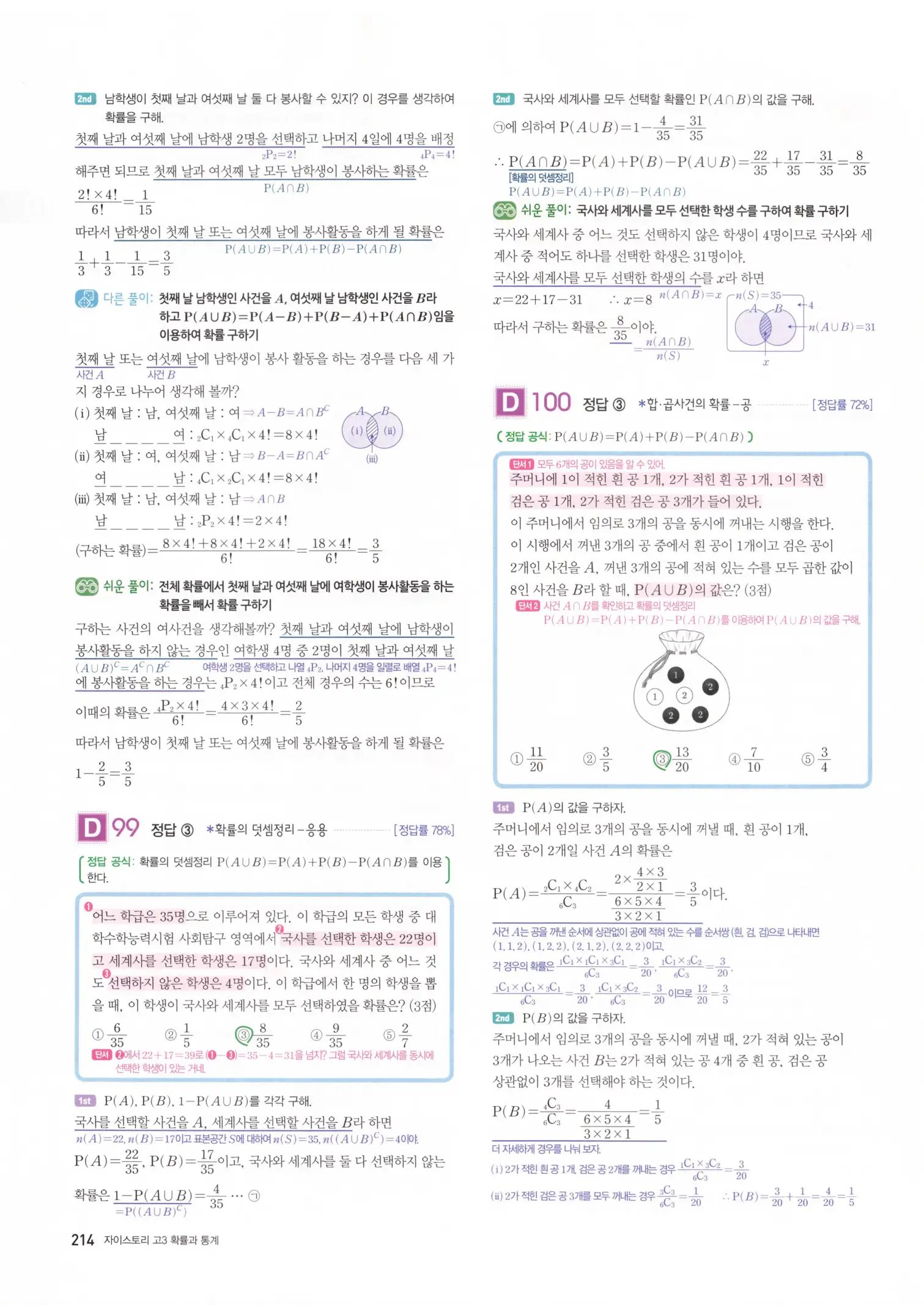 자이스토리 고3 확통 해설 216