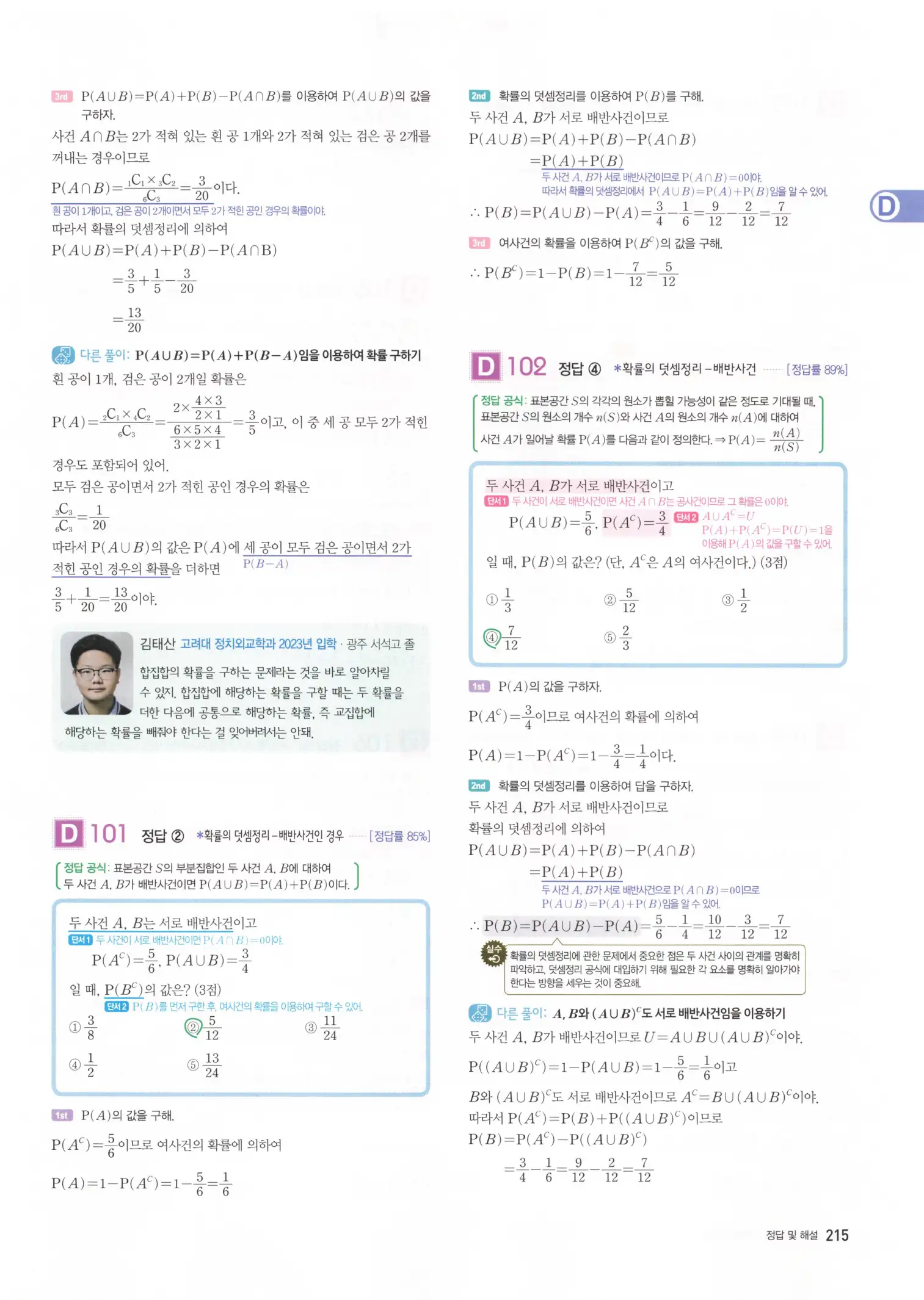 자이스토리 고3 확통 해설 217