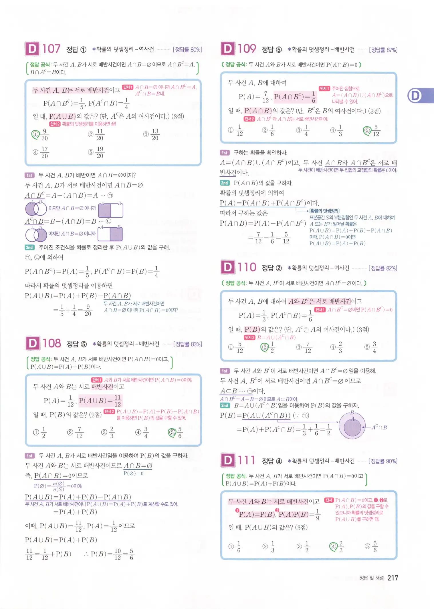 자이스토리 고3 확통 해설 219