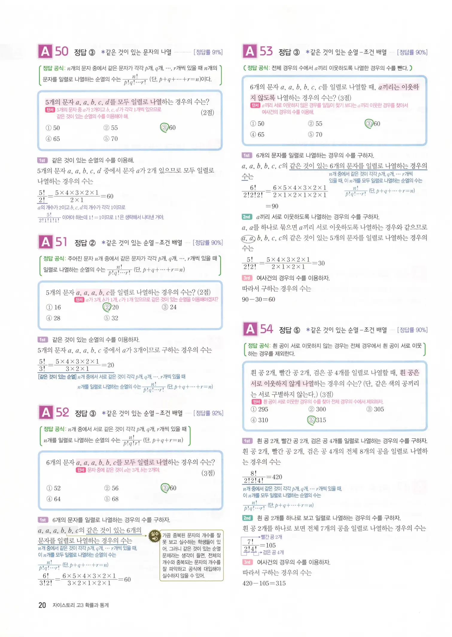 자이스토리 고3 확통 해설 22