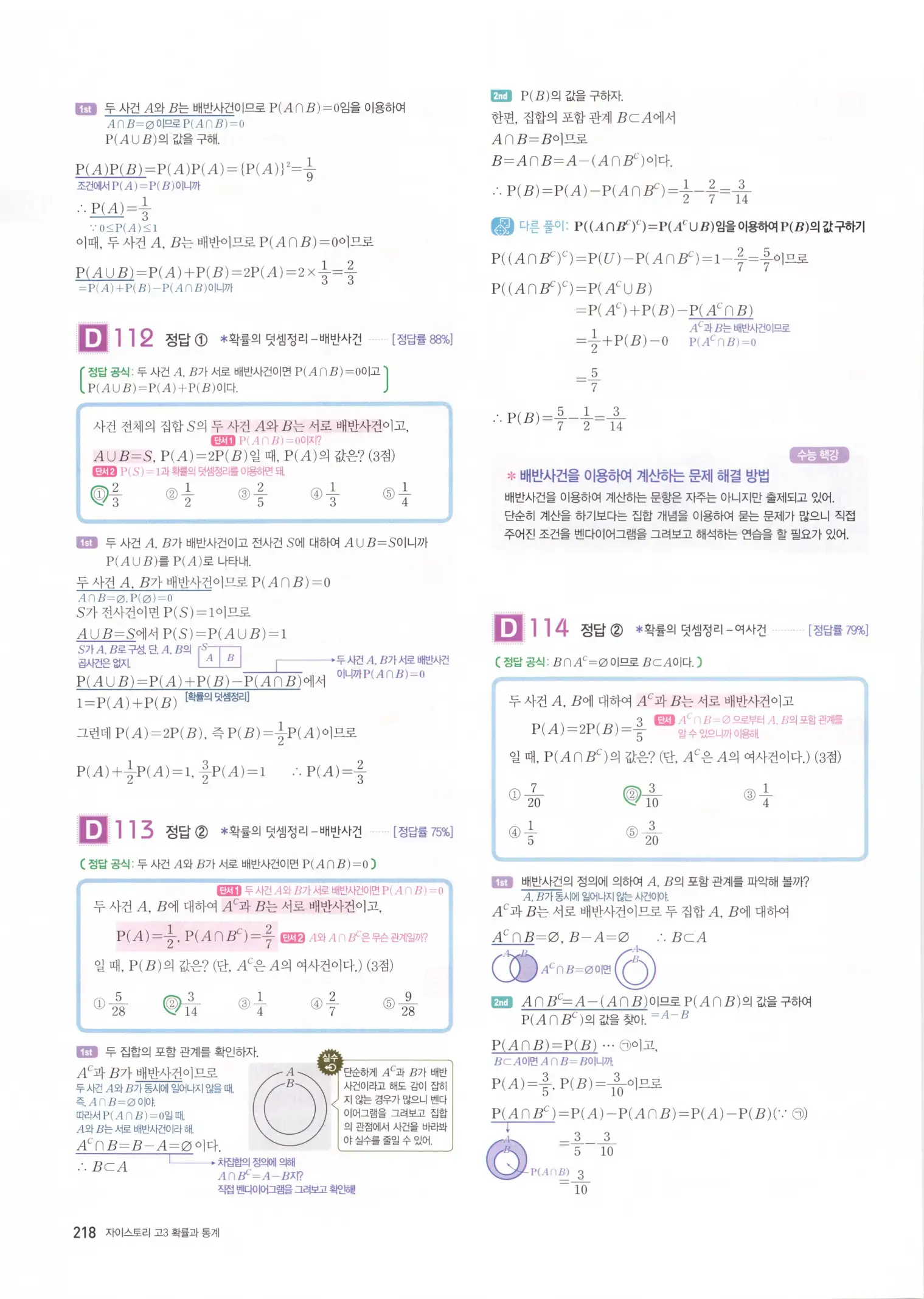 자이스토리 고3 확통 해설 220