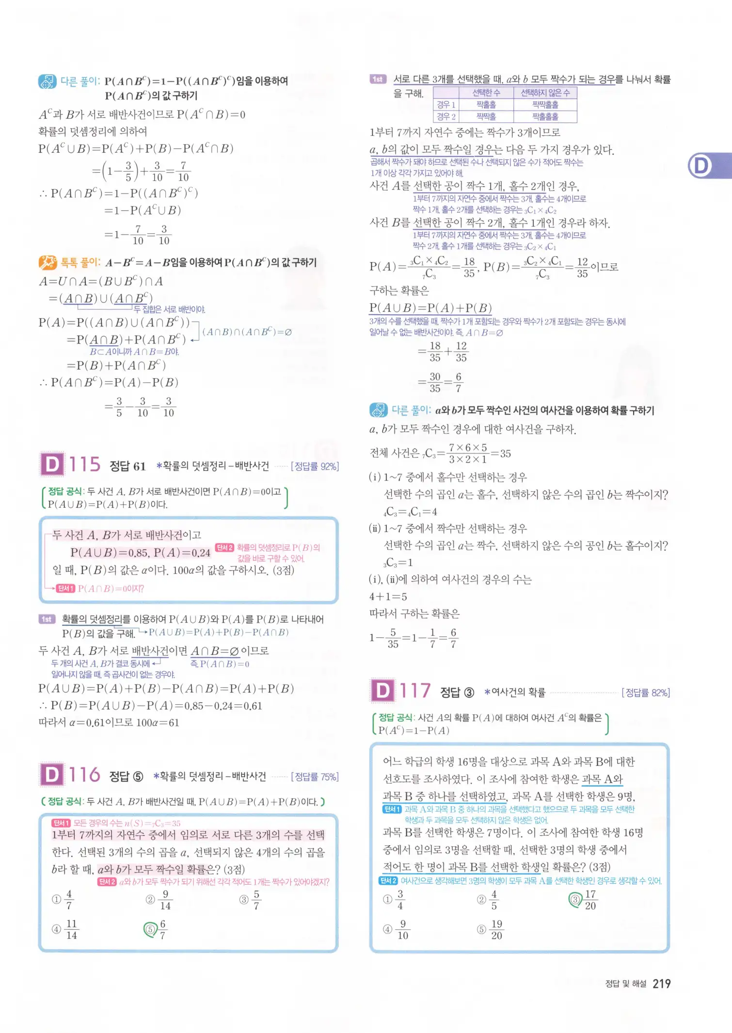 자이스토리 고3 확통 해설 221
