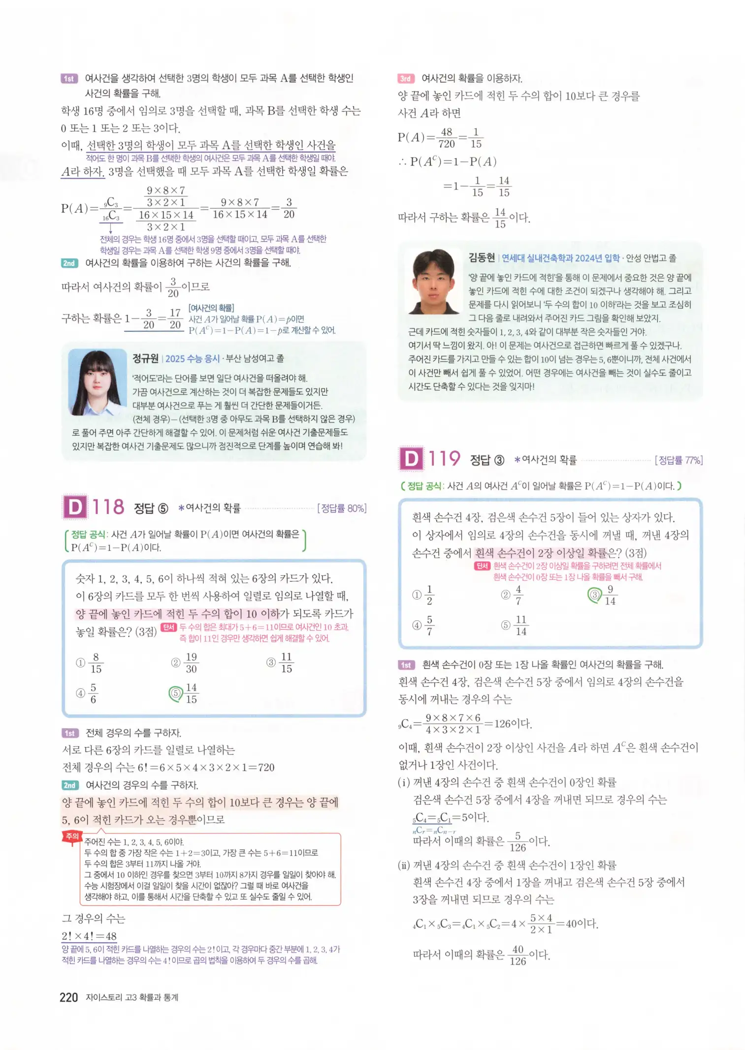 자이스토리 고3 확통 해설 222