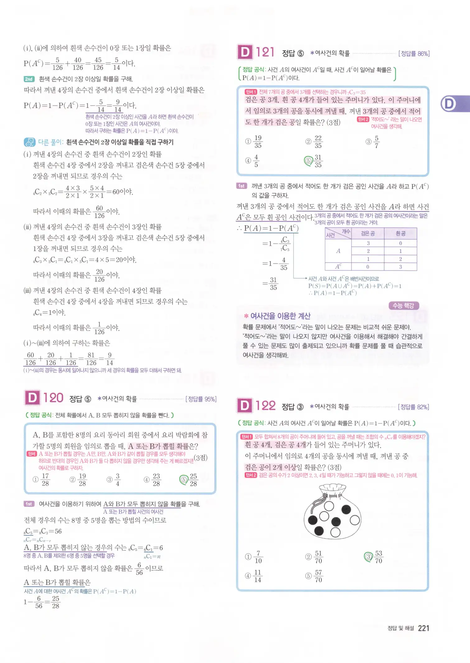 자이스토리 고3 확통 해설 223