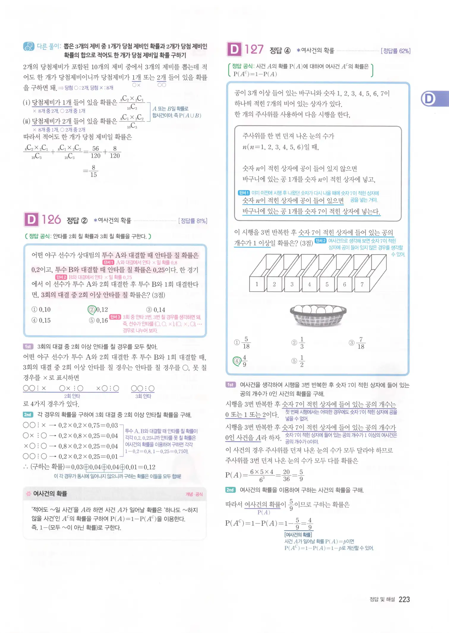 자이스토리 고3 확통 해설 225