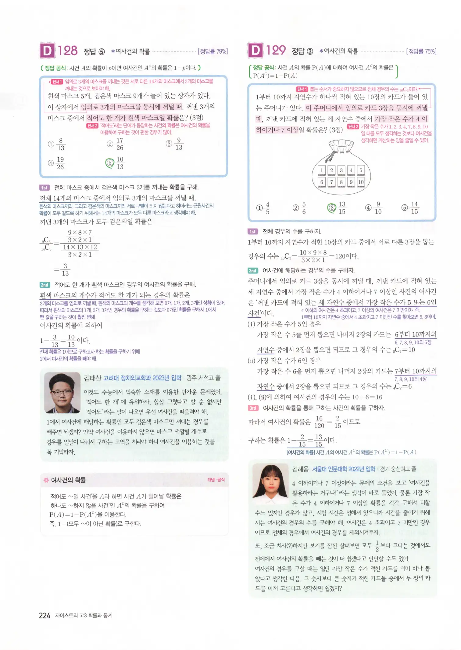 자이스토리 고3 확통 해설 226