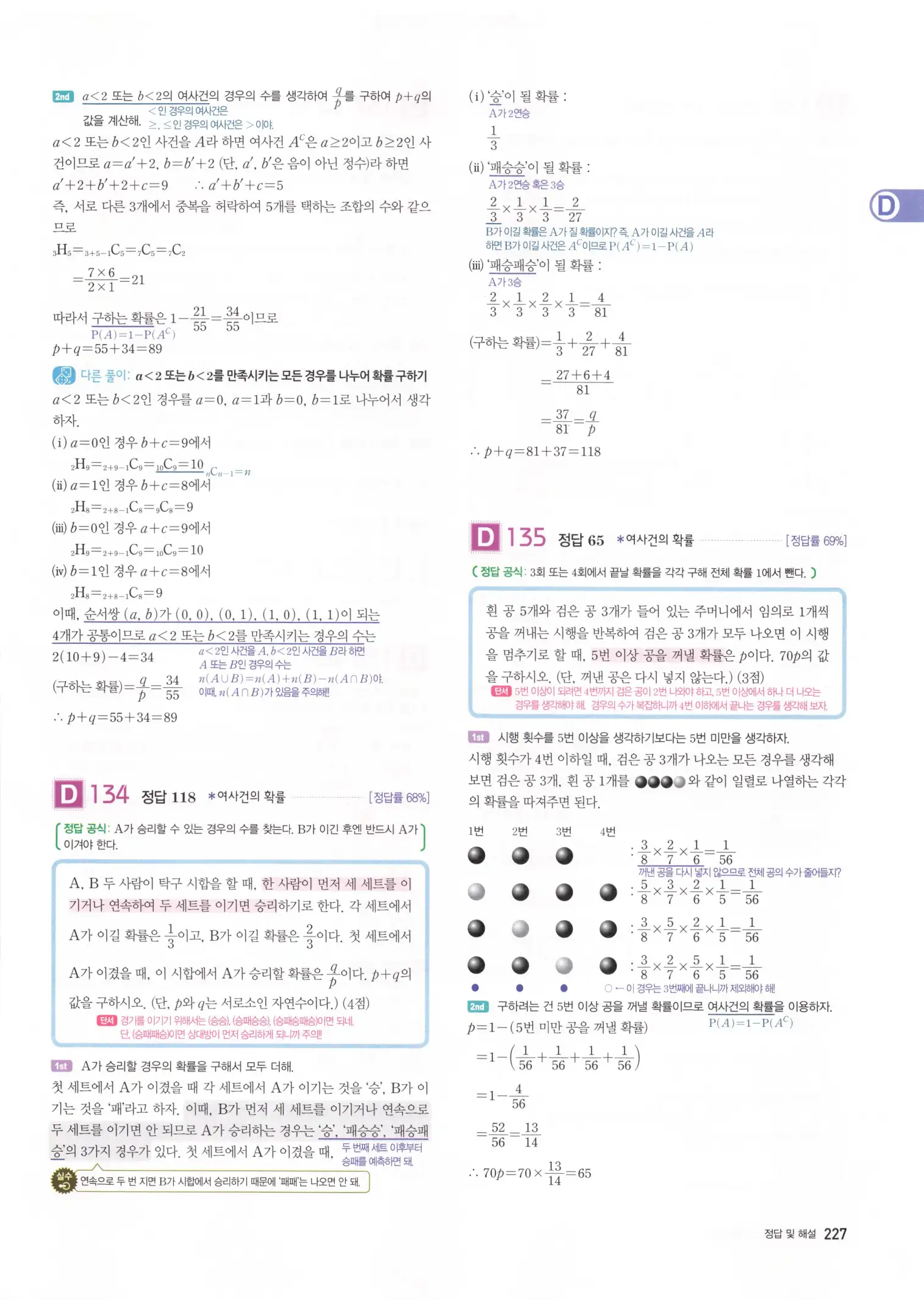 자이스토리 고3 확통 해설 229