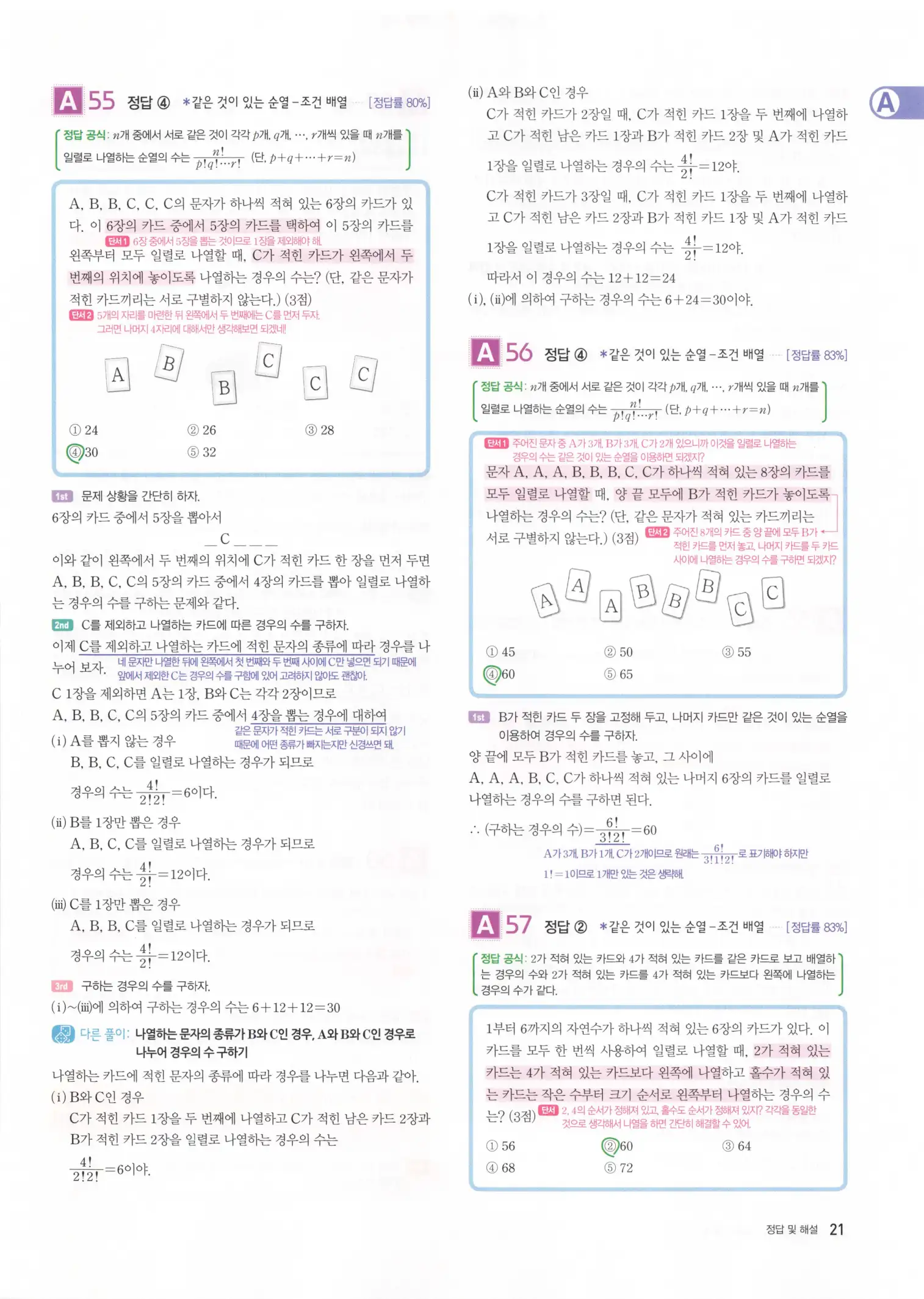 자이스토리 고3 확통 해설 23