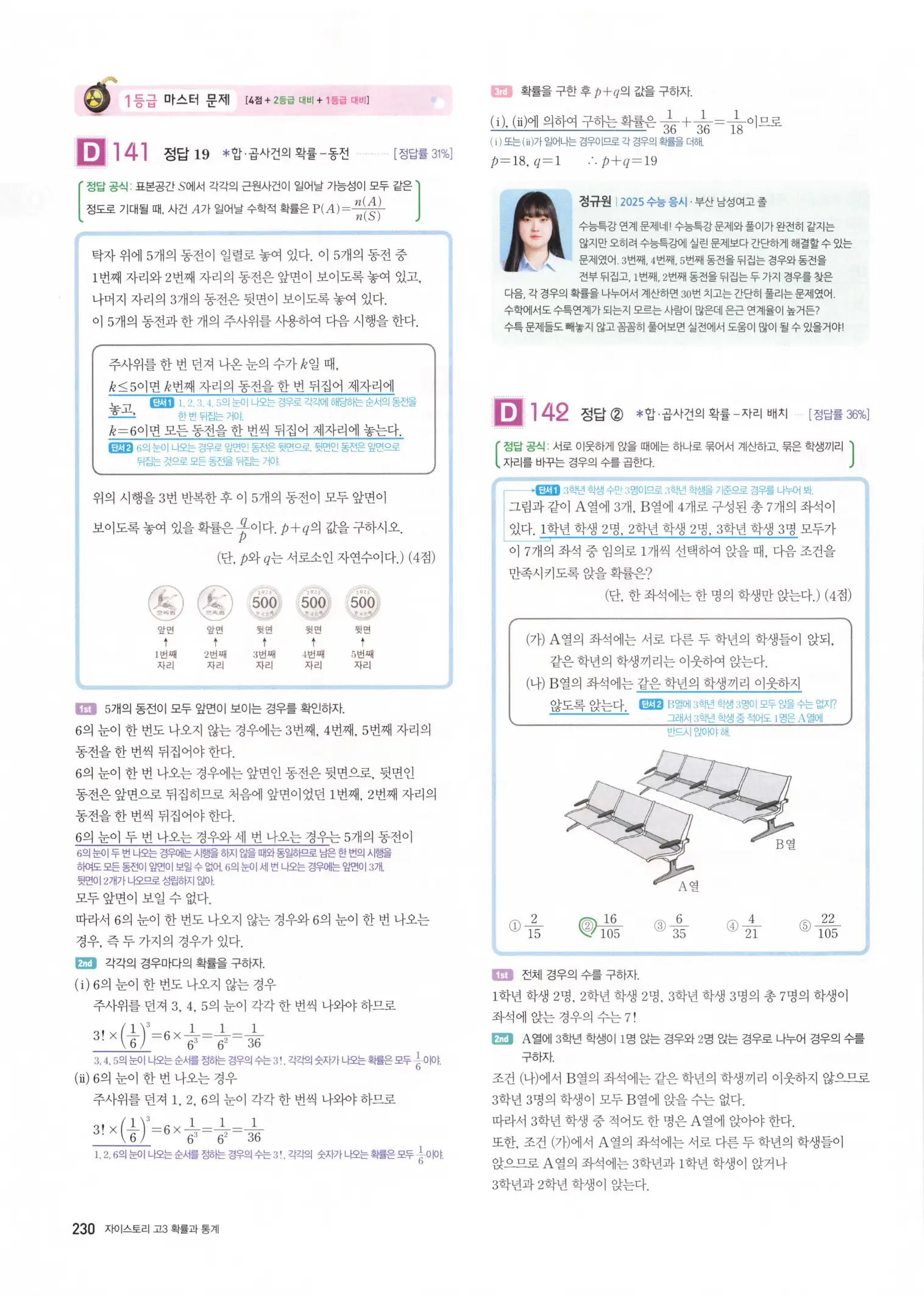 자이스토리 고3 확통 해설 232