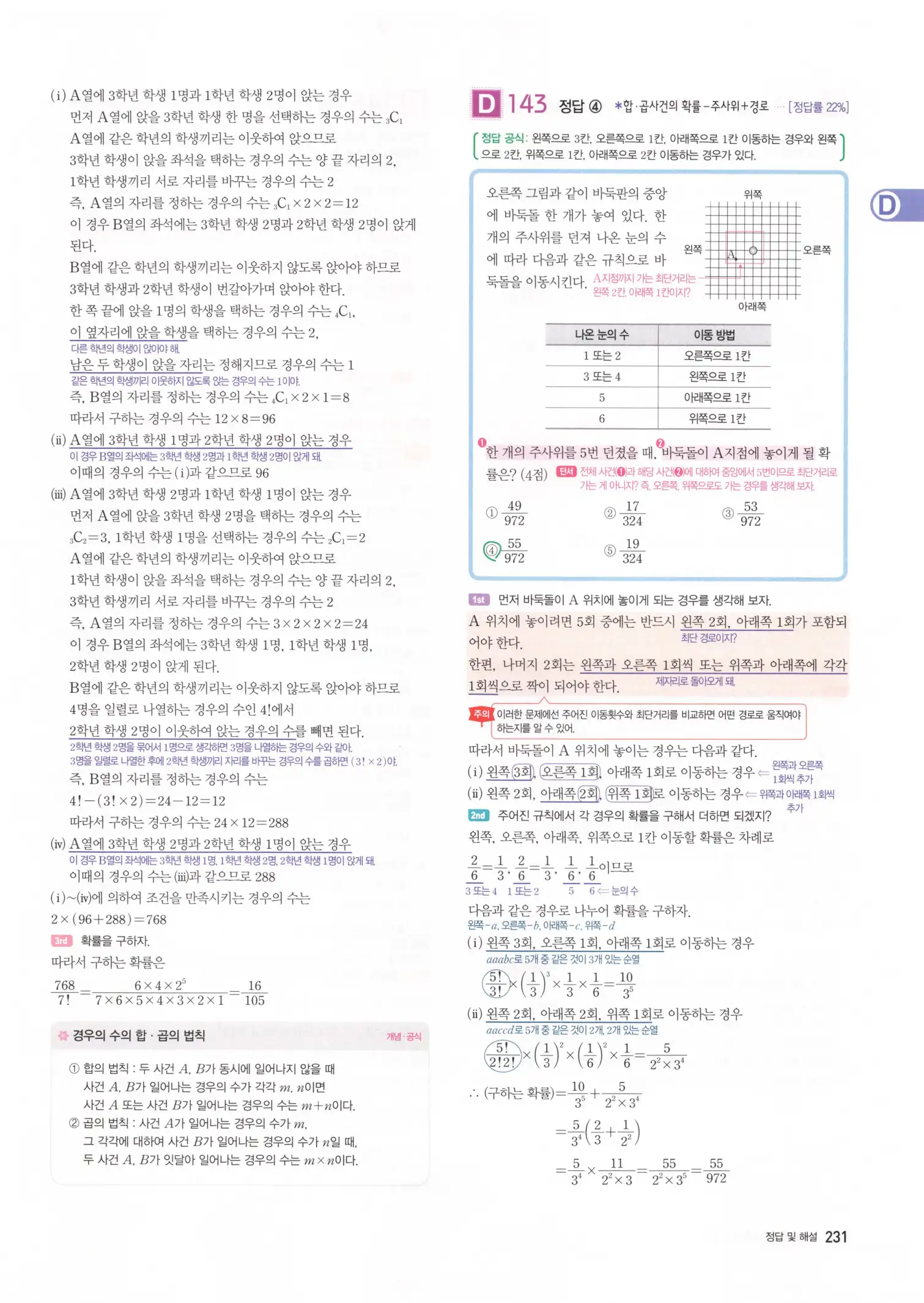 자이스토리 고3 확통 해설 233