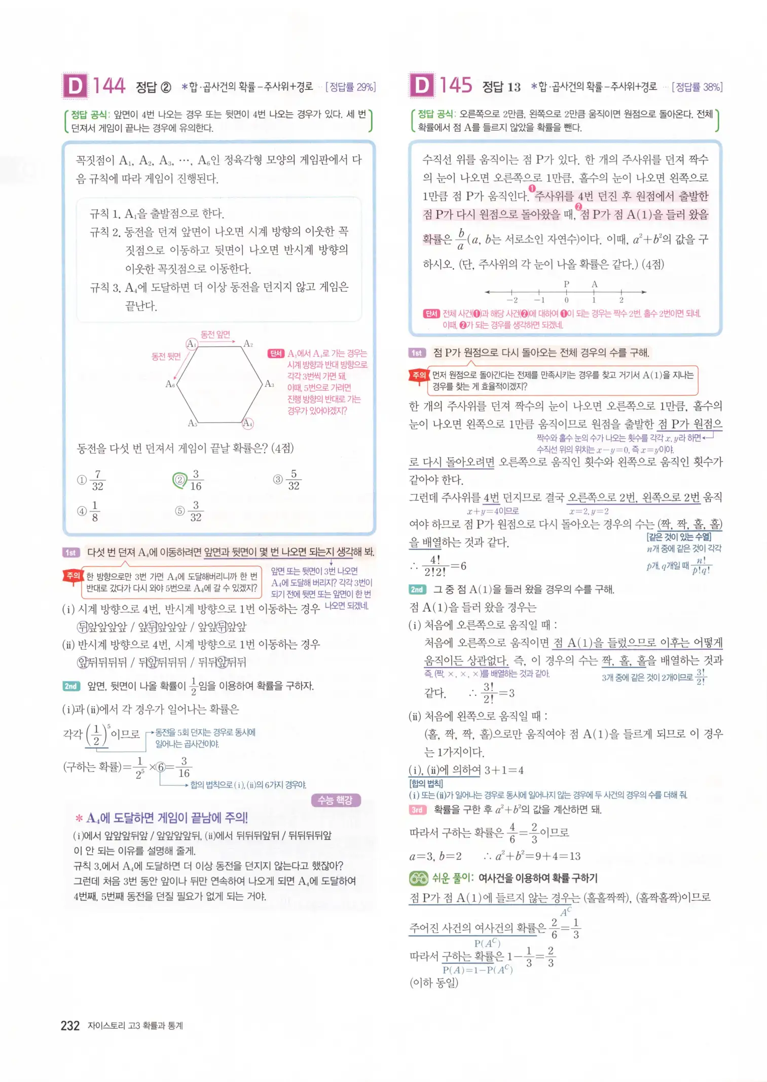 자이스토리 고3 확통 해설 234
