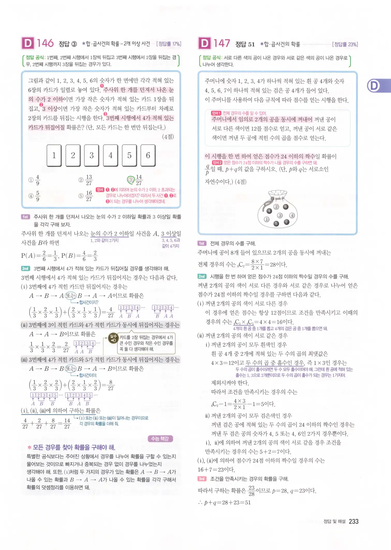 자이스토리 고3 확통 해설 235