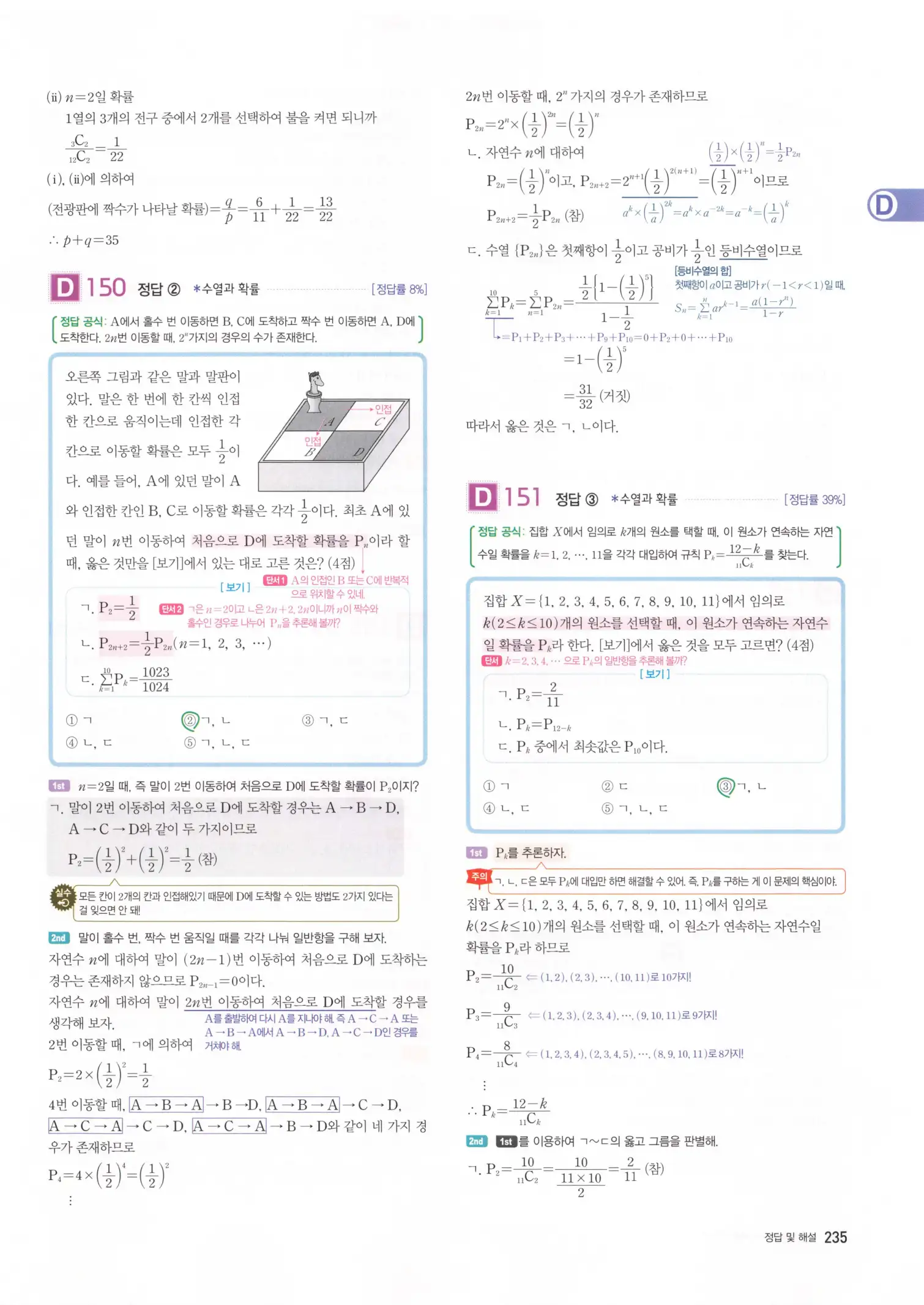 자이스토리 고3 확통 해설 237