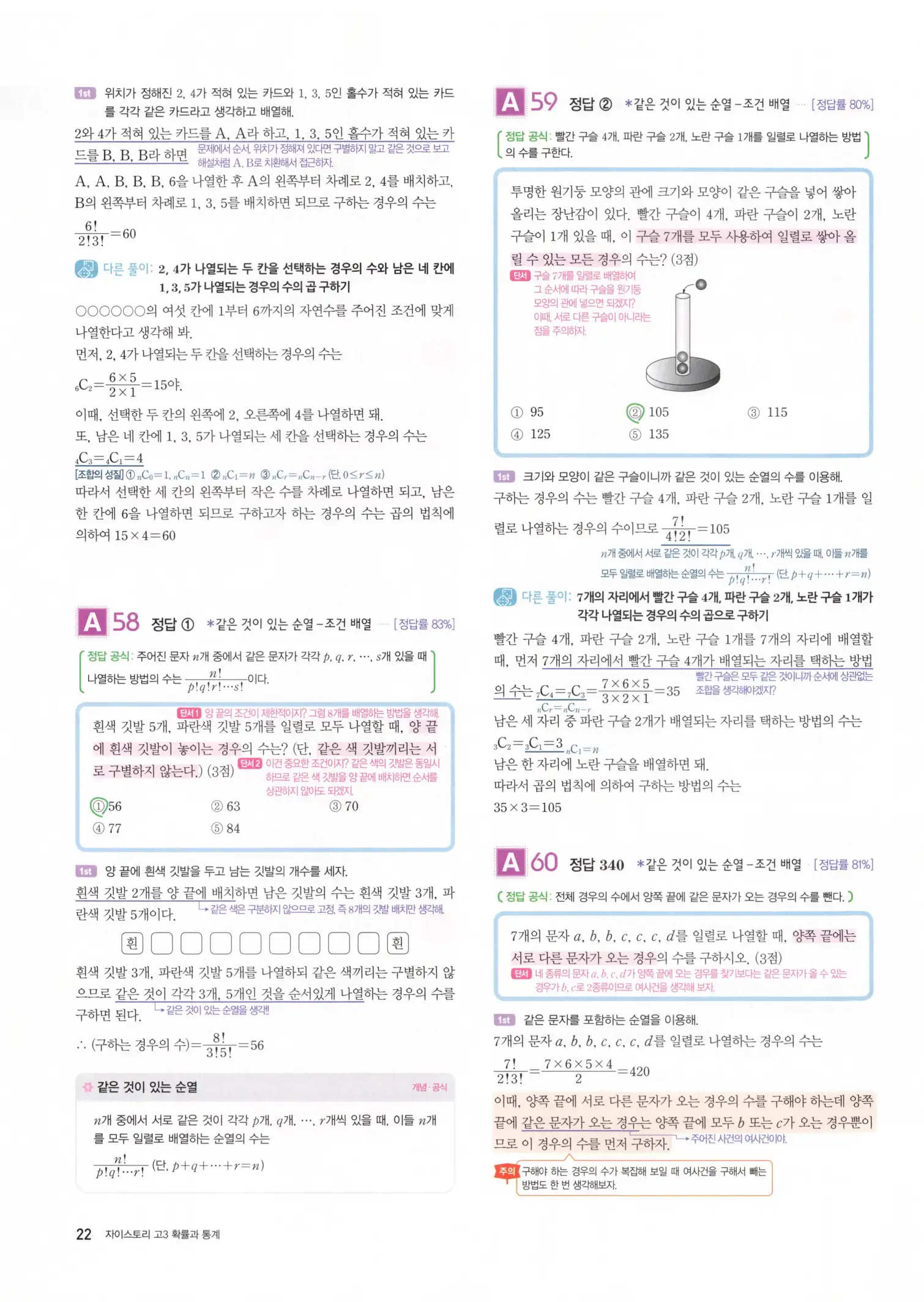 자이스토리 고3 확통 해설 24