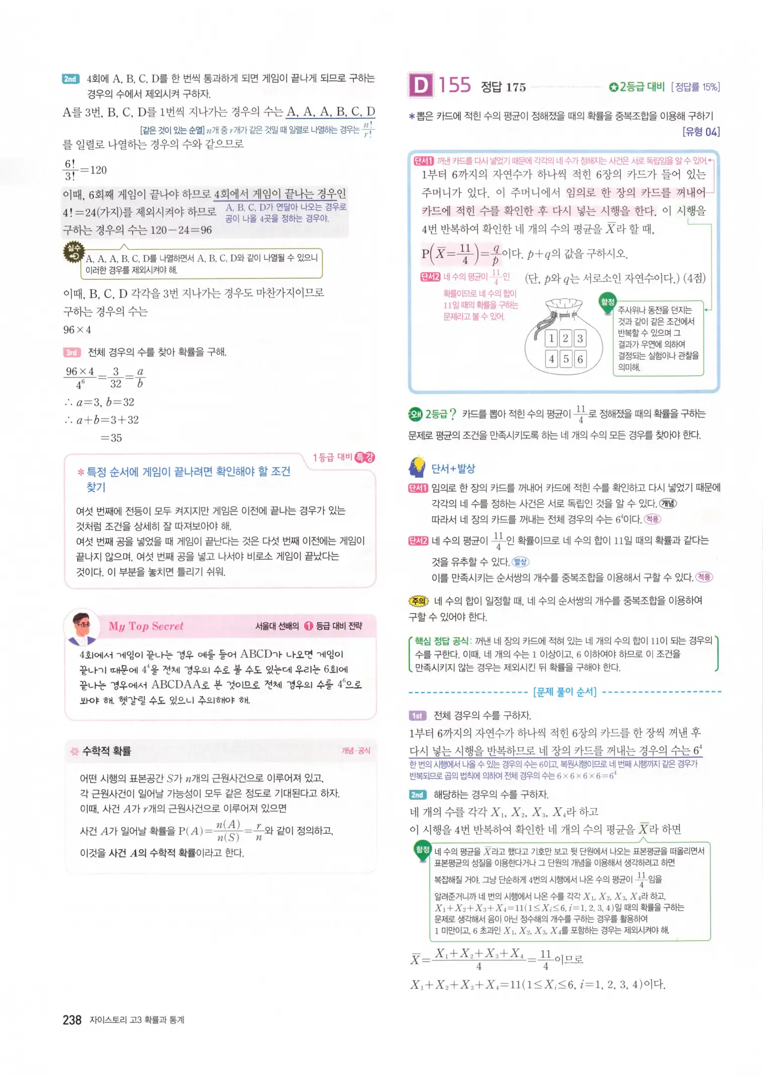 자이스토리 고3 확통 해설 240