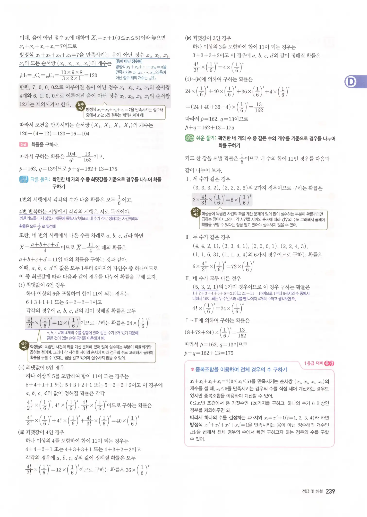 자이스토리 고3 확통 해설 241
