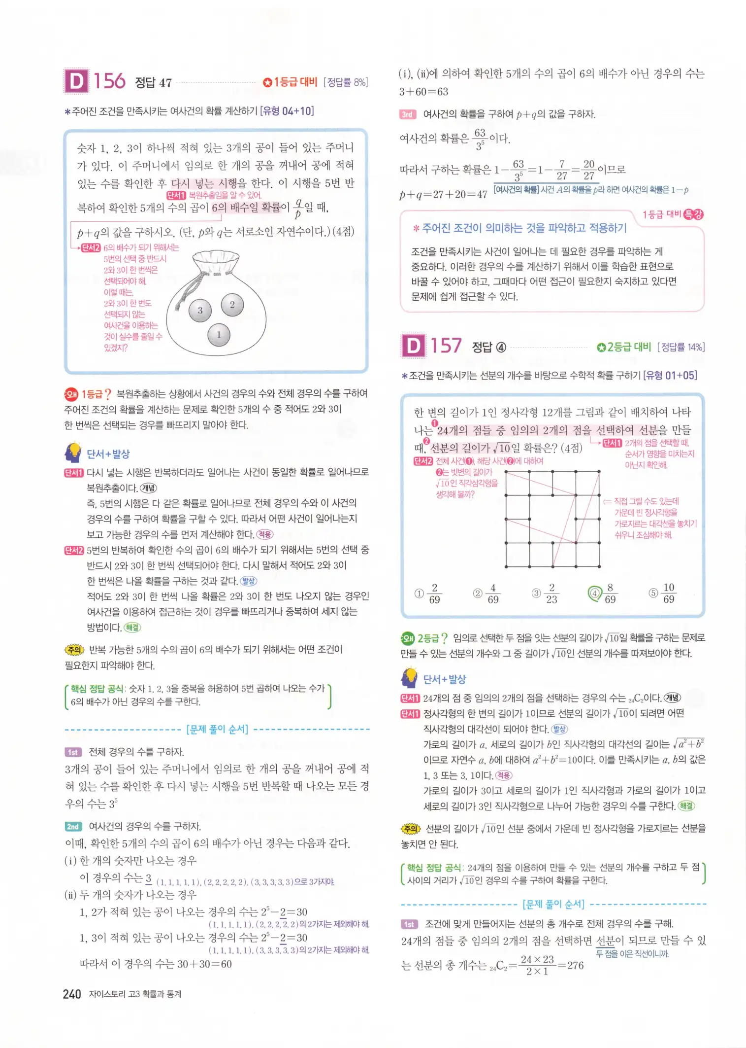 자이스토리 고3 확통 해설 242
