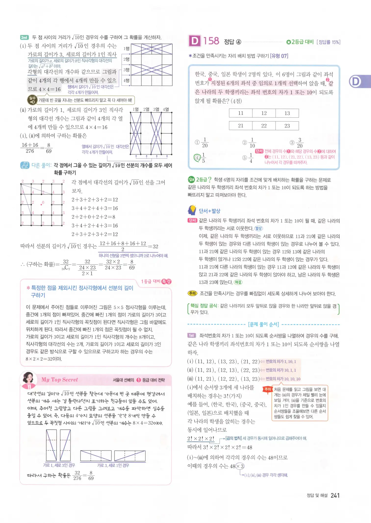 자이스토리 고3 확통 해설 243