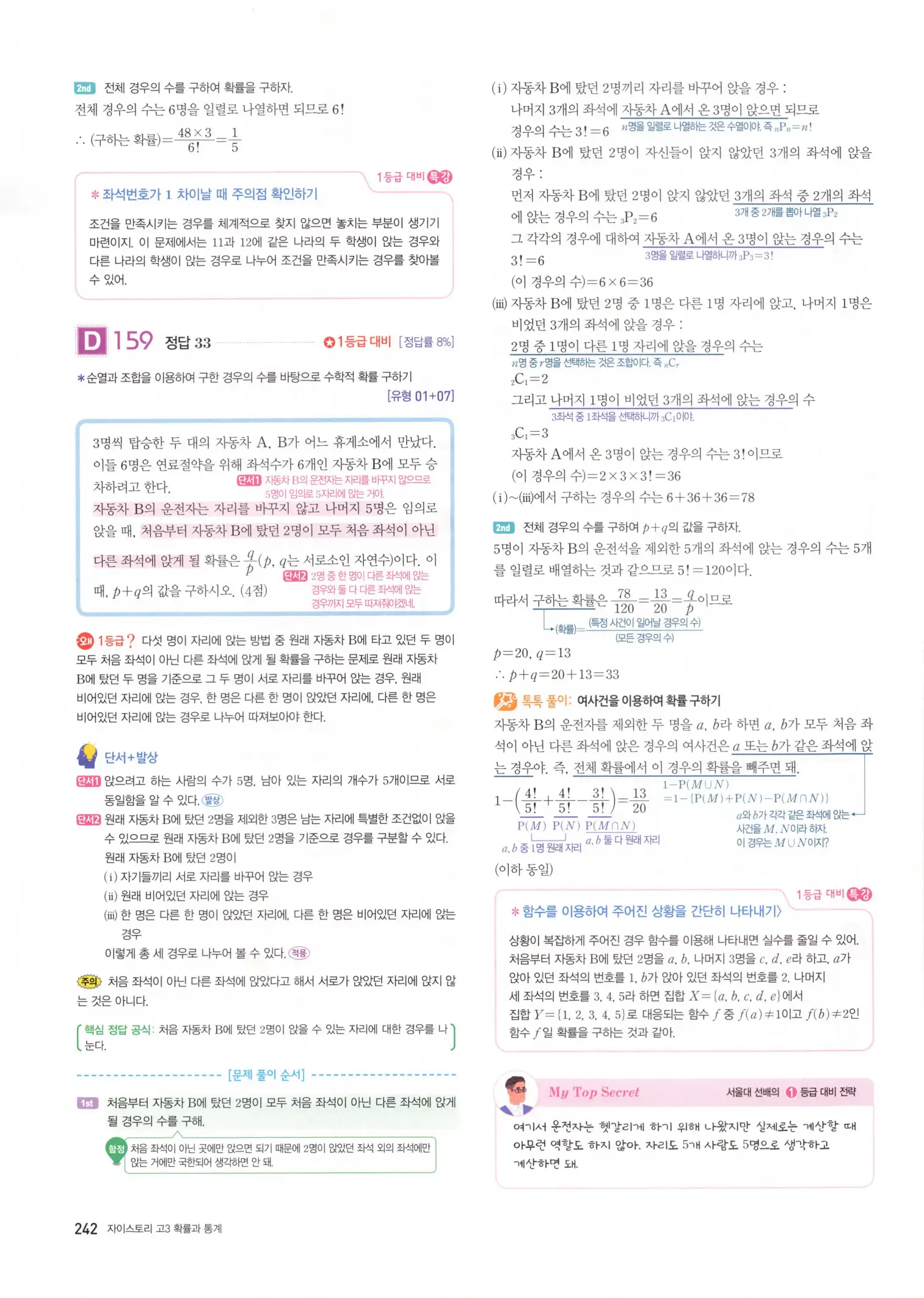 자이스토리 고3 확통 해설 244