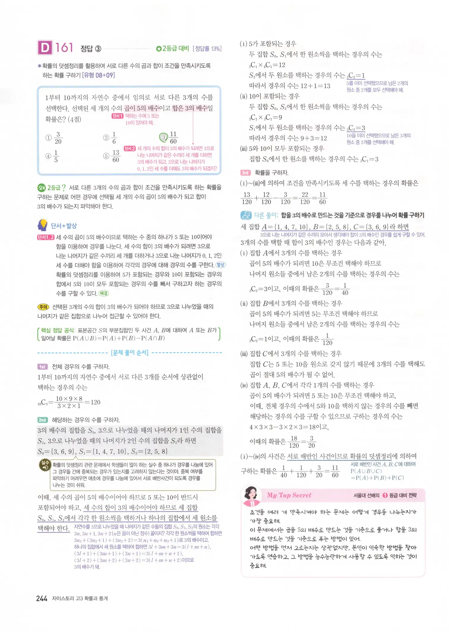 자이스토리 고3 확통 해설 246