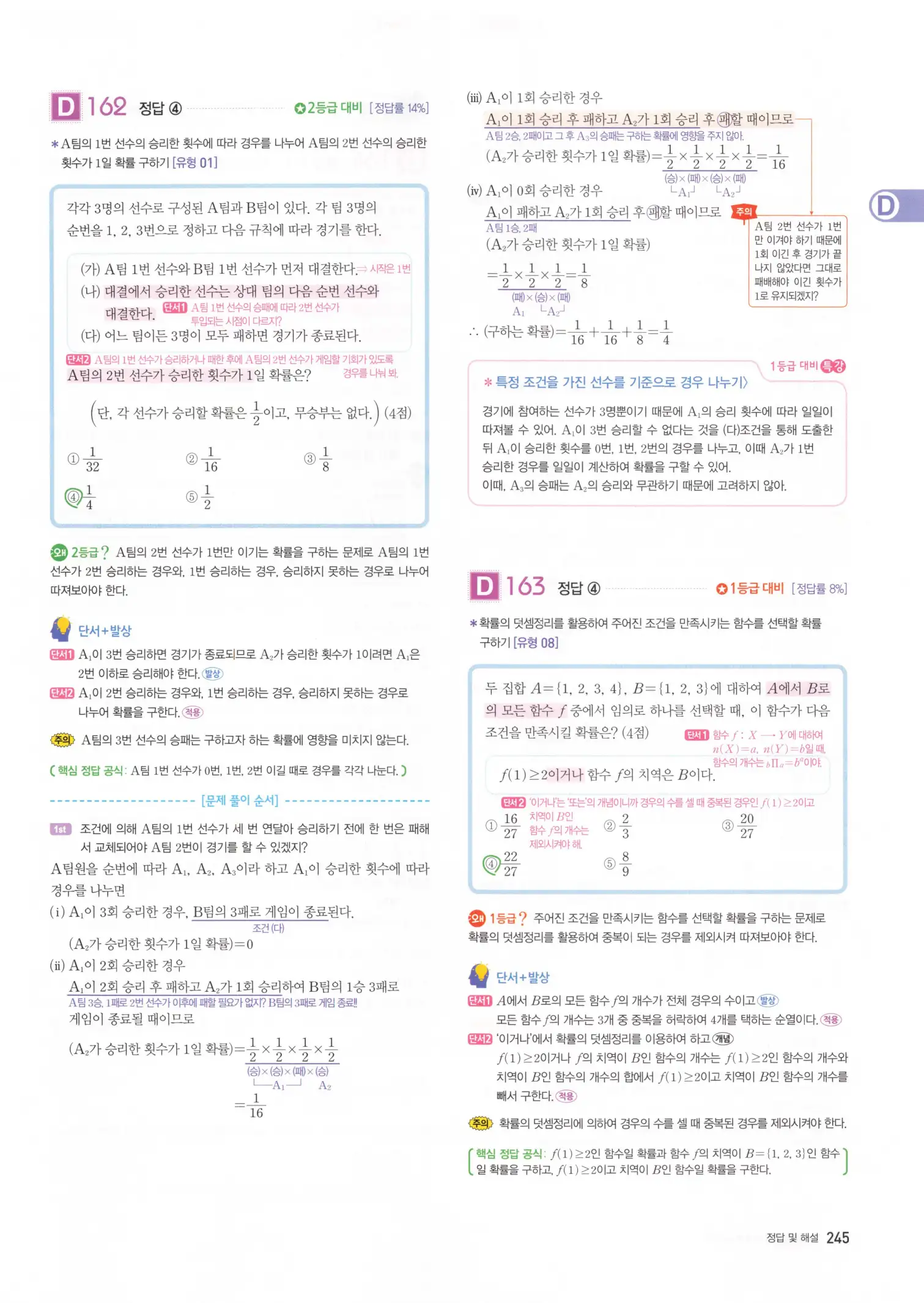 자이스토리 고3 확통 해설 247