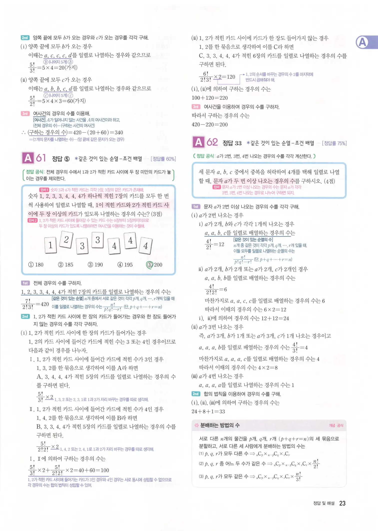 자이스토리 고3 확통 해설 25