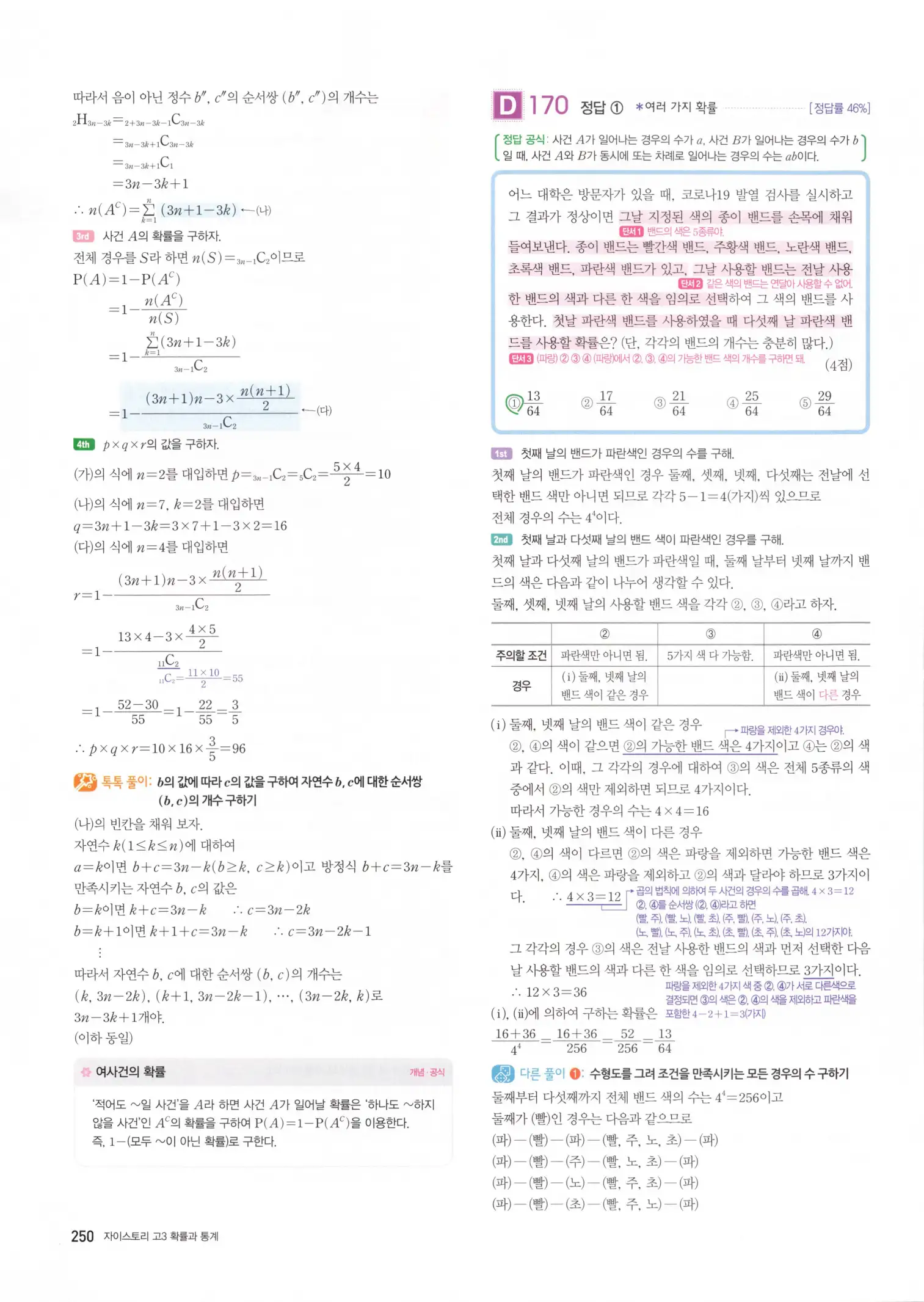 자이스토리 고3 확통 해설 252