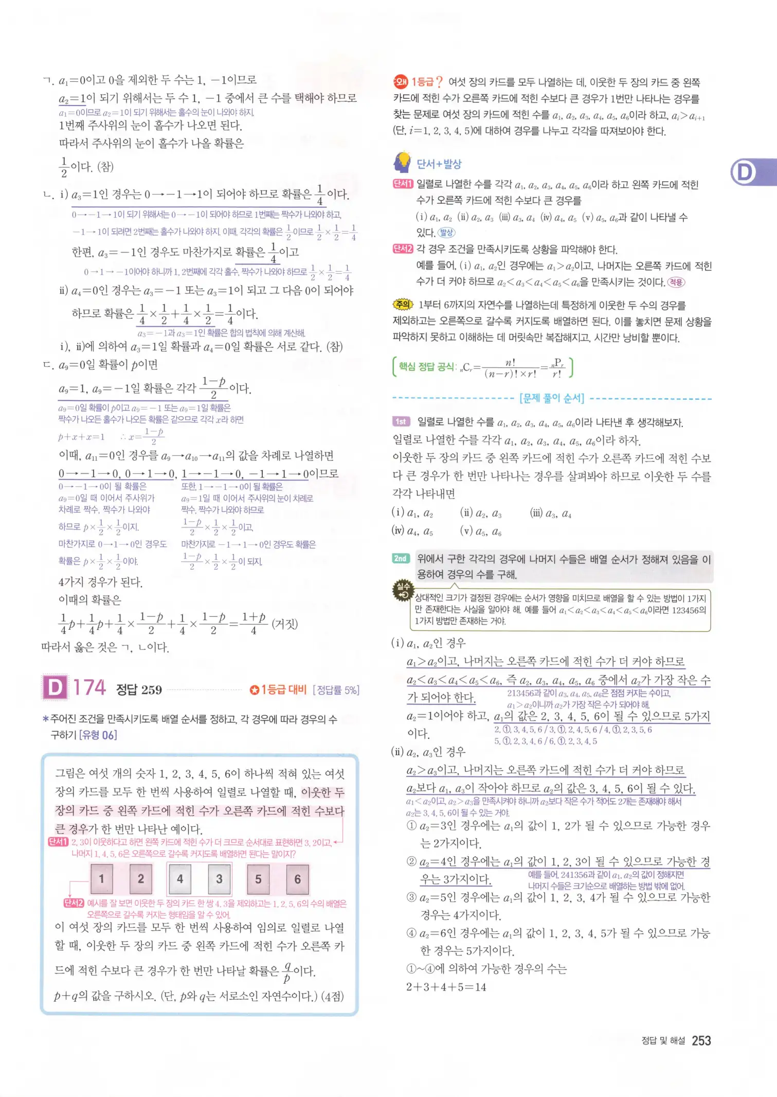 자이스토리 고3 확통 해설 255