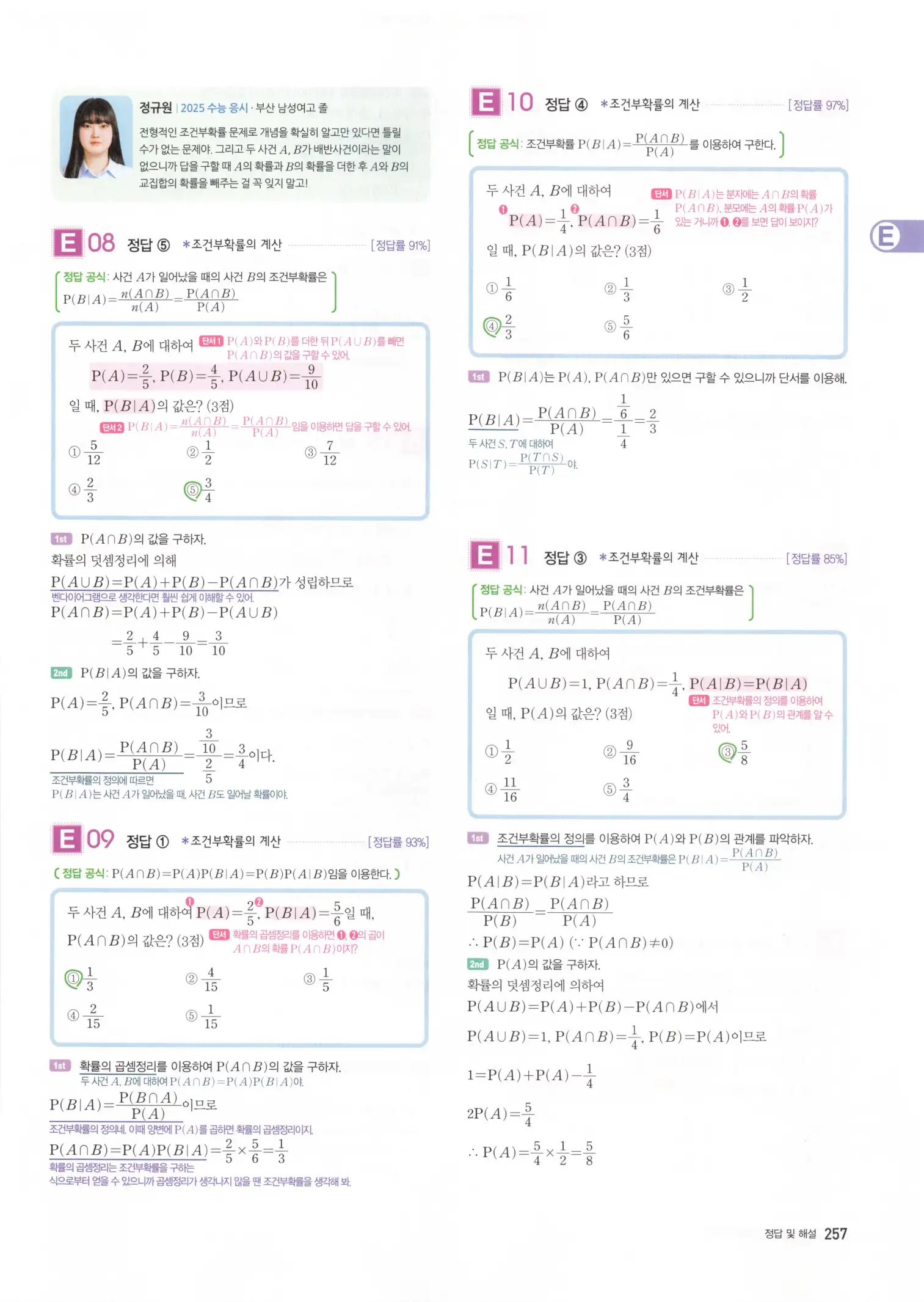 자이스토리 고3 확통 해설 259