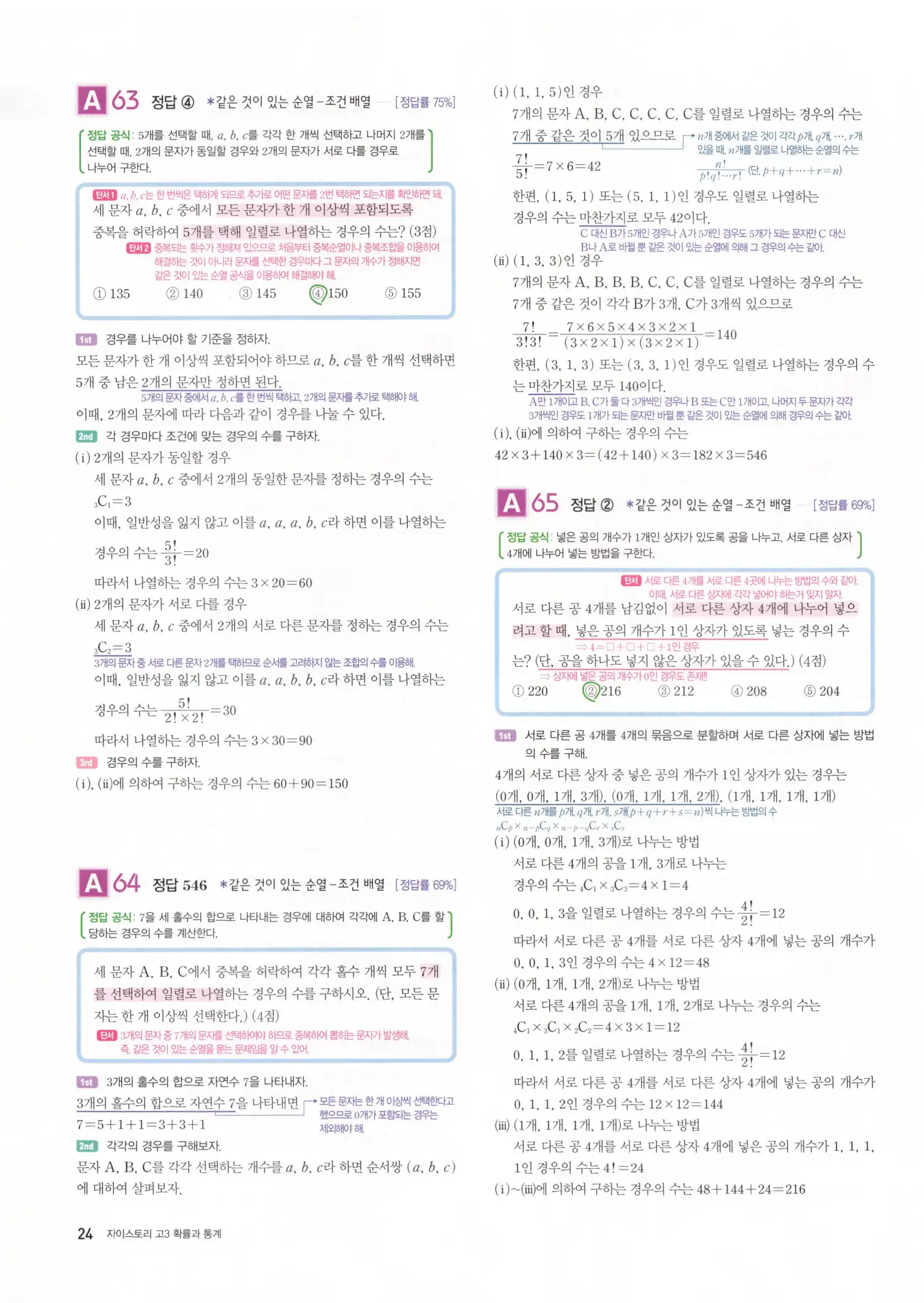 자이스토리 고3 확통 해설 26