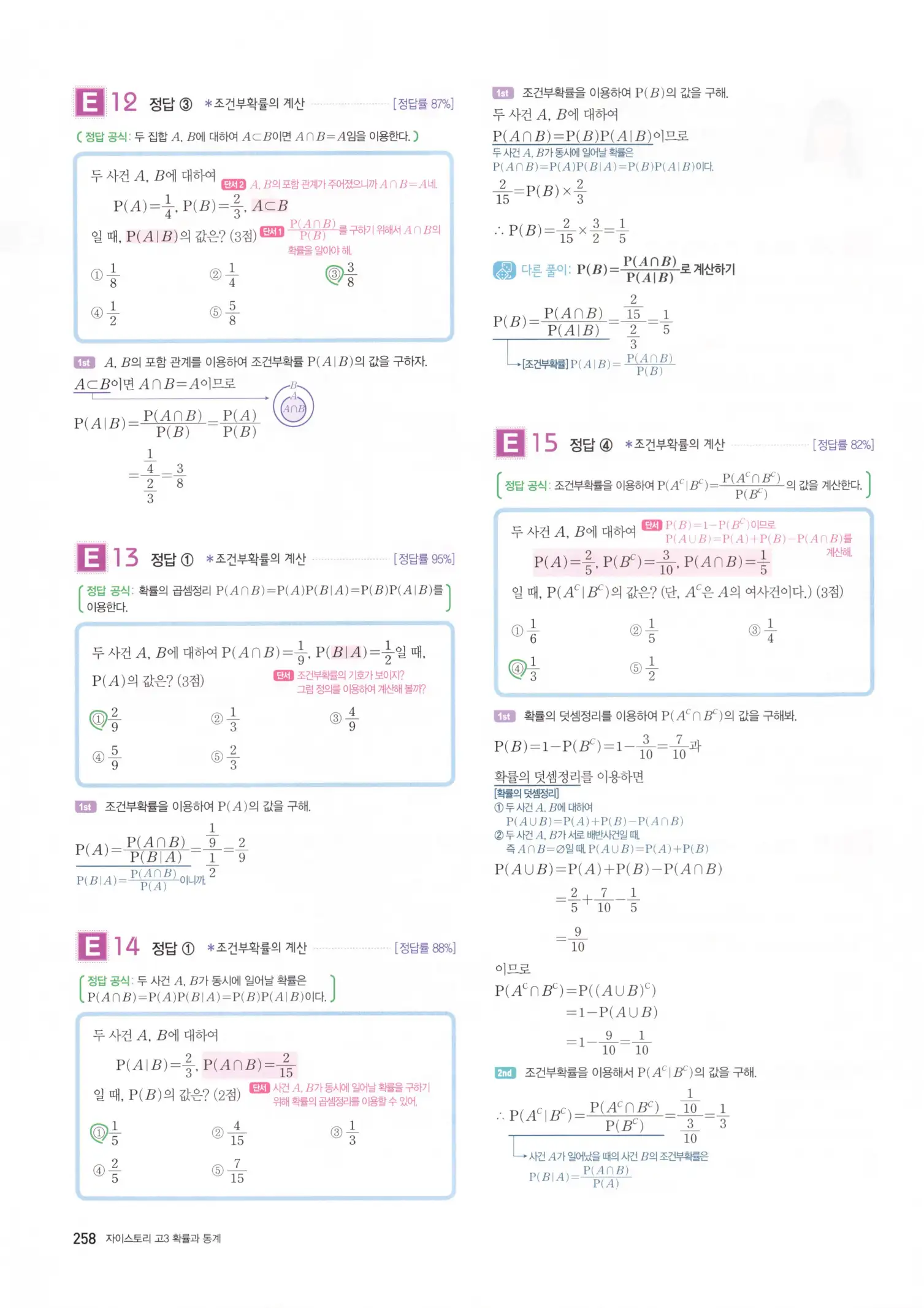 자이스토리 고3 확통 해설 260