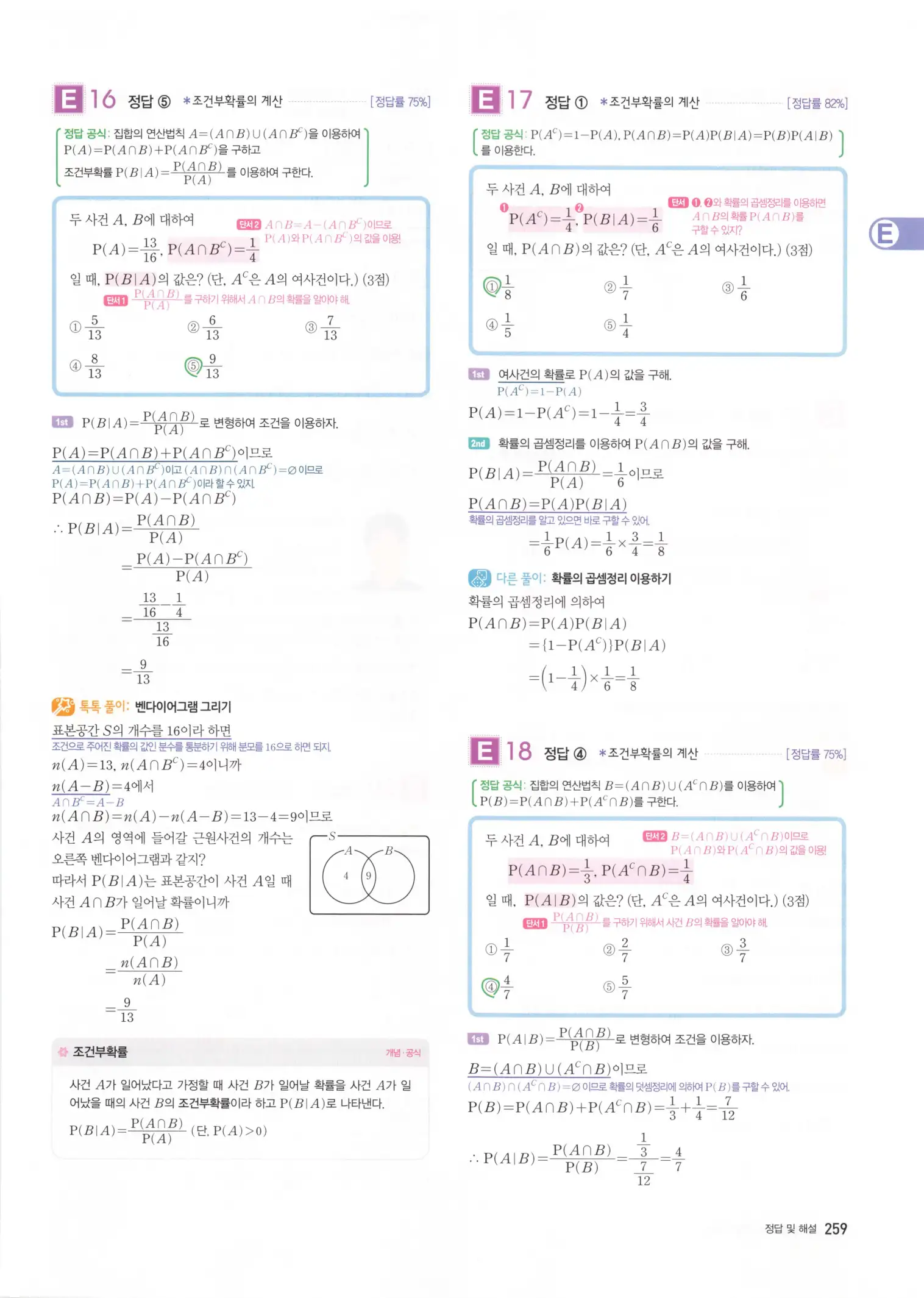 자이스토리 고3 확통 해설 261