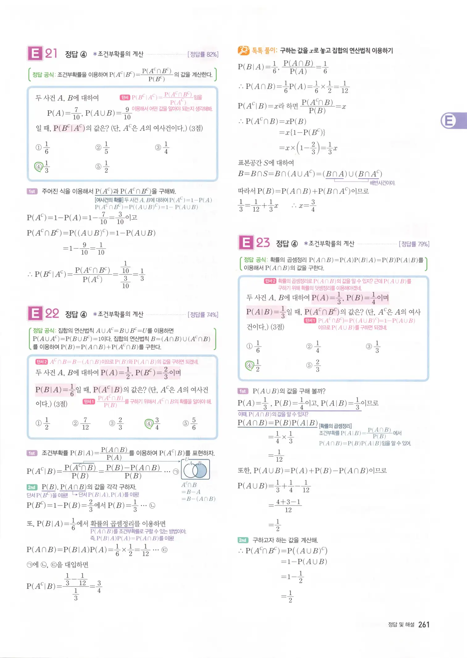 자이스토리 고3 확통 해설 263