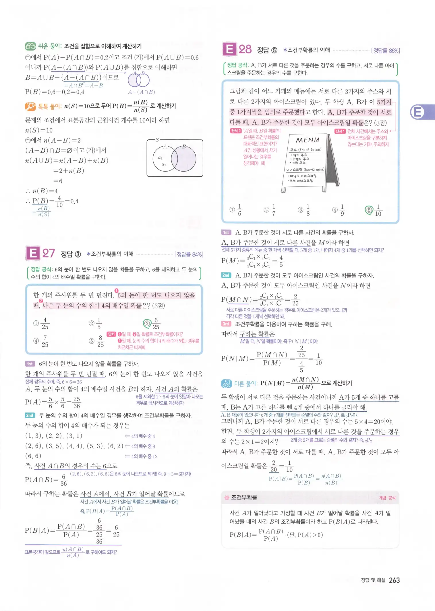 자이스토리 고3 확통 해설 265