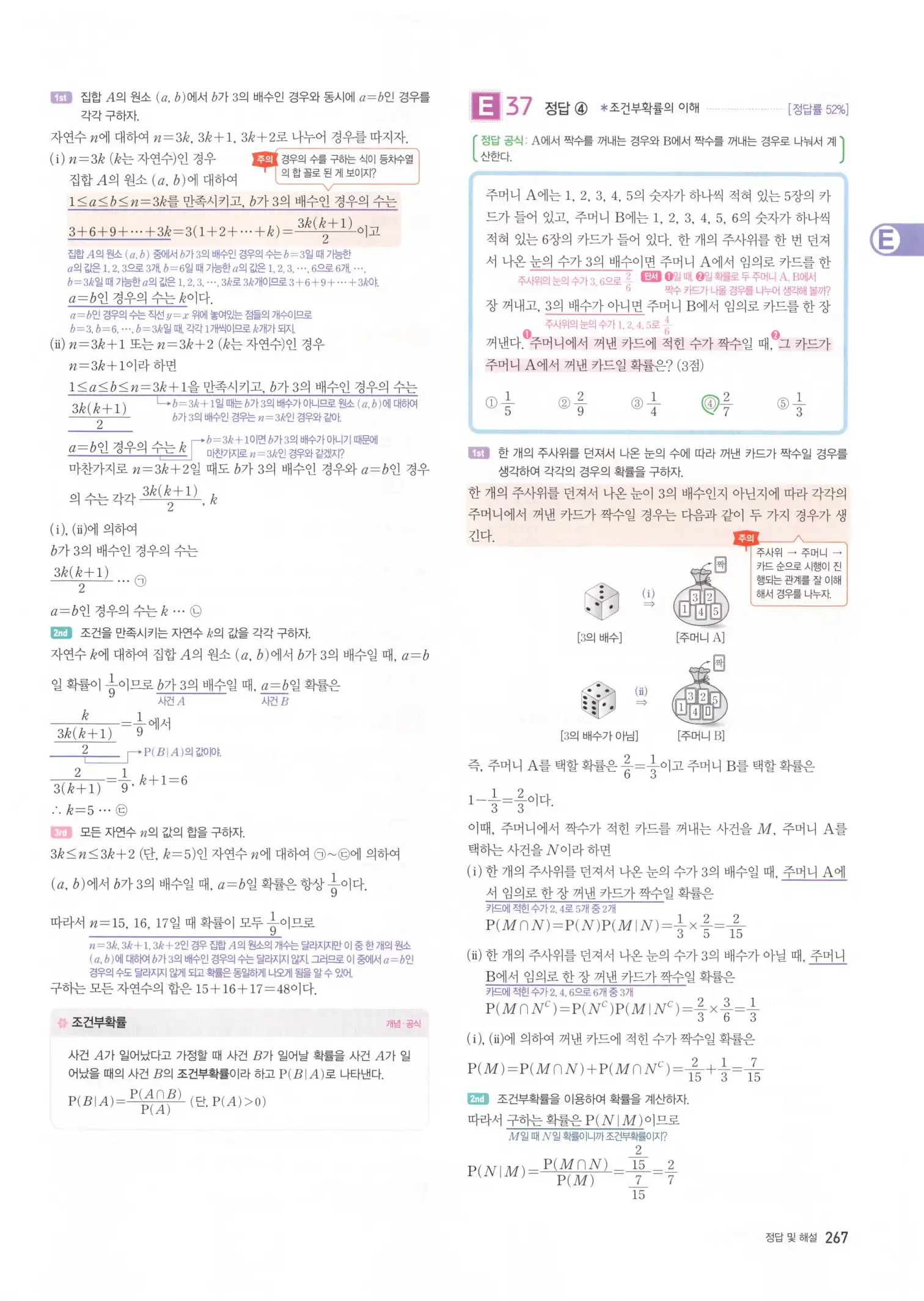 자이스토리 고3 확통 해설 269