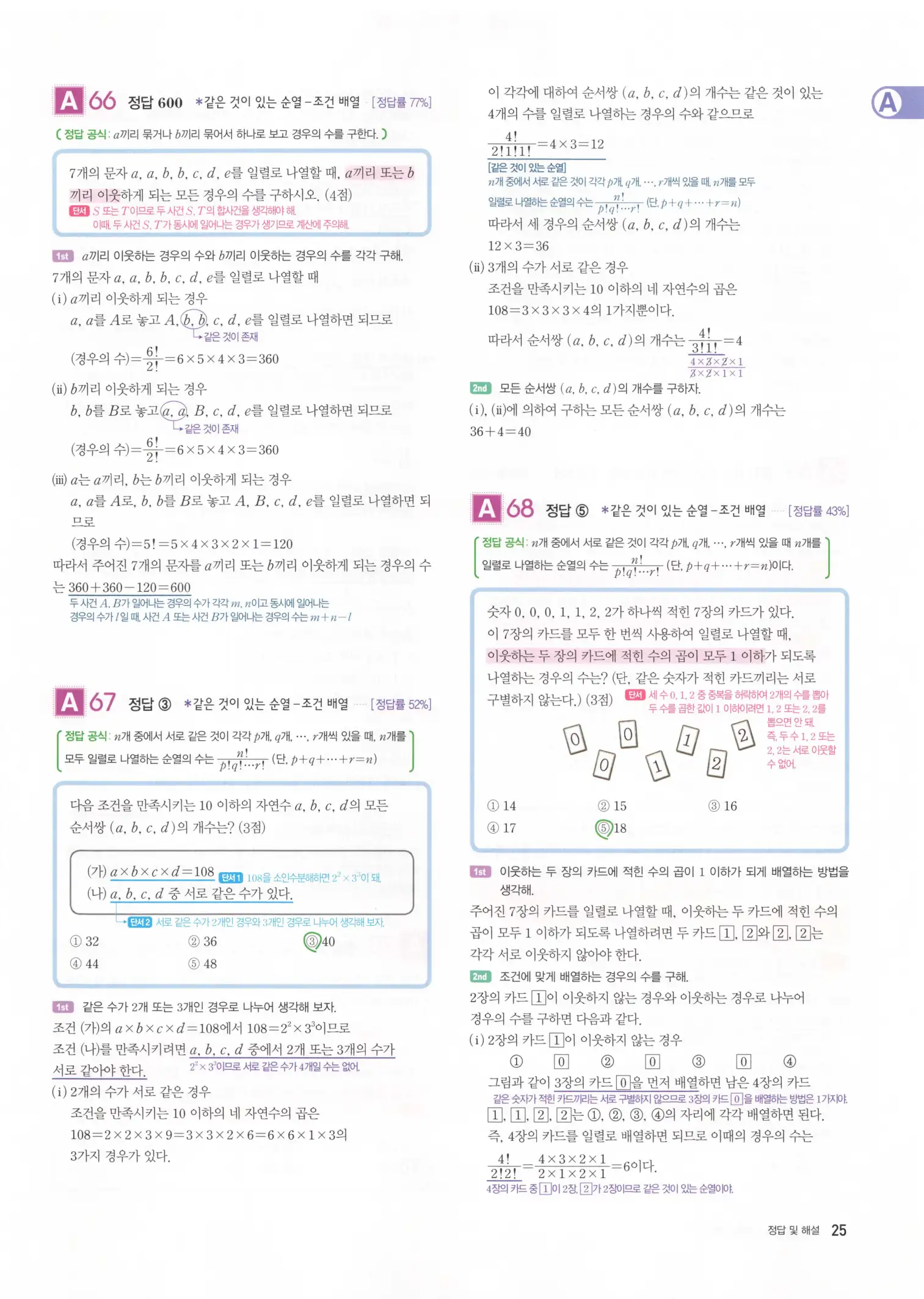 자이스토리 고3 확통 해설 27